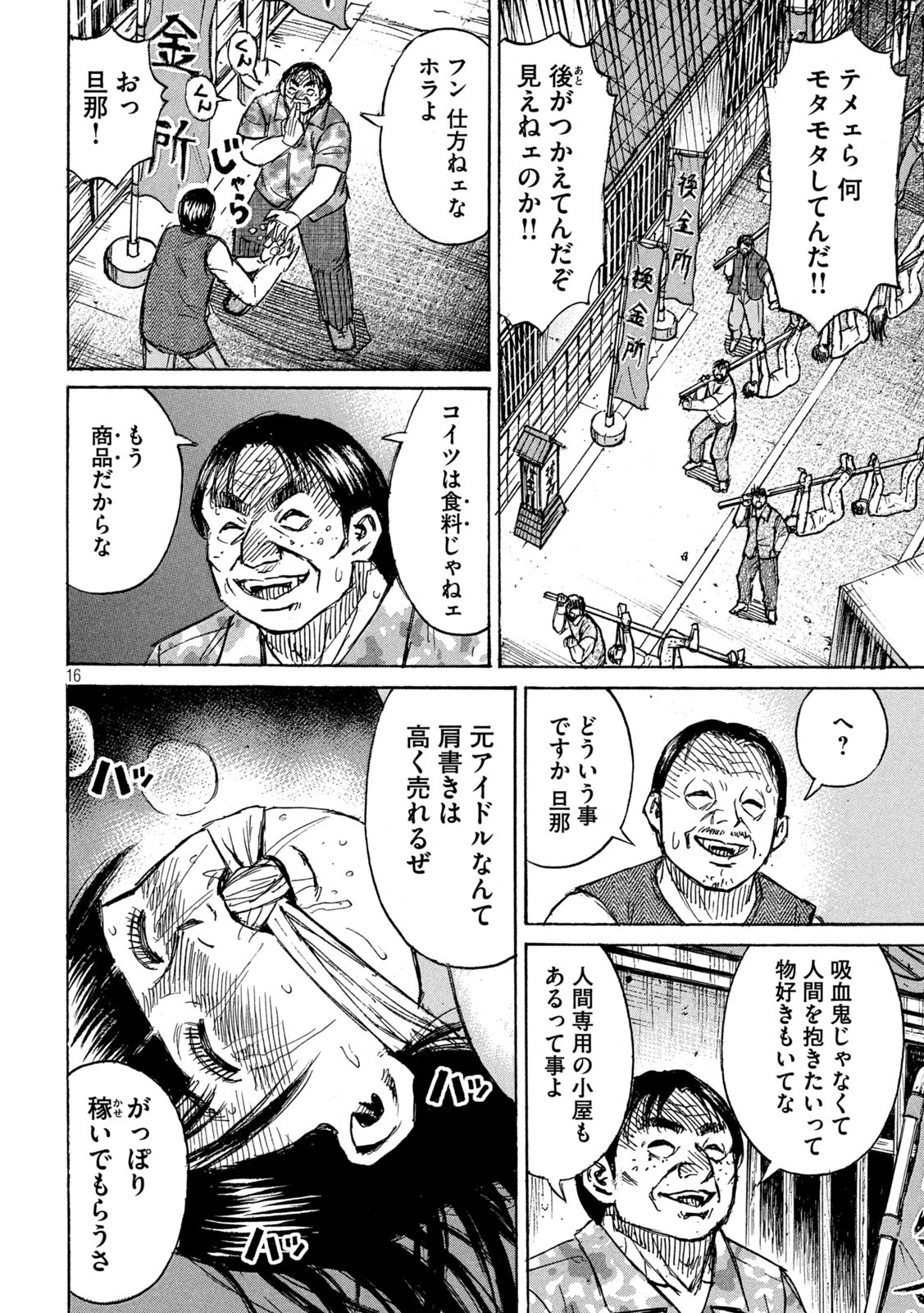 彼岸島48日後… 第331話 - Page 16