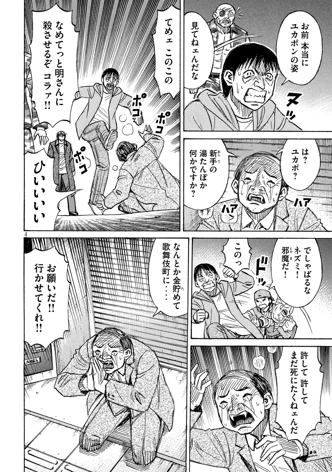 彼岸島48日後… 第332話 - Page 4