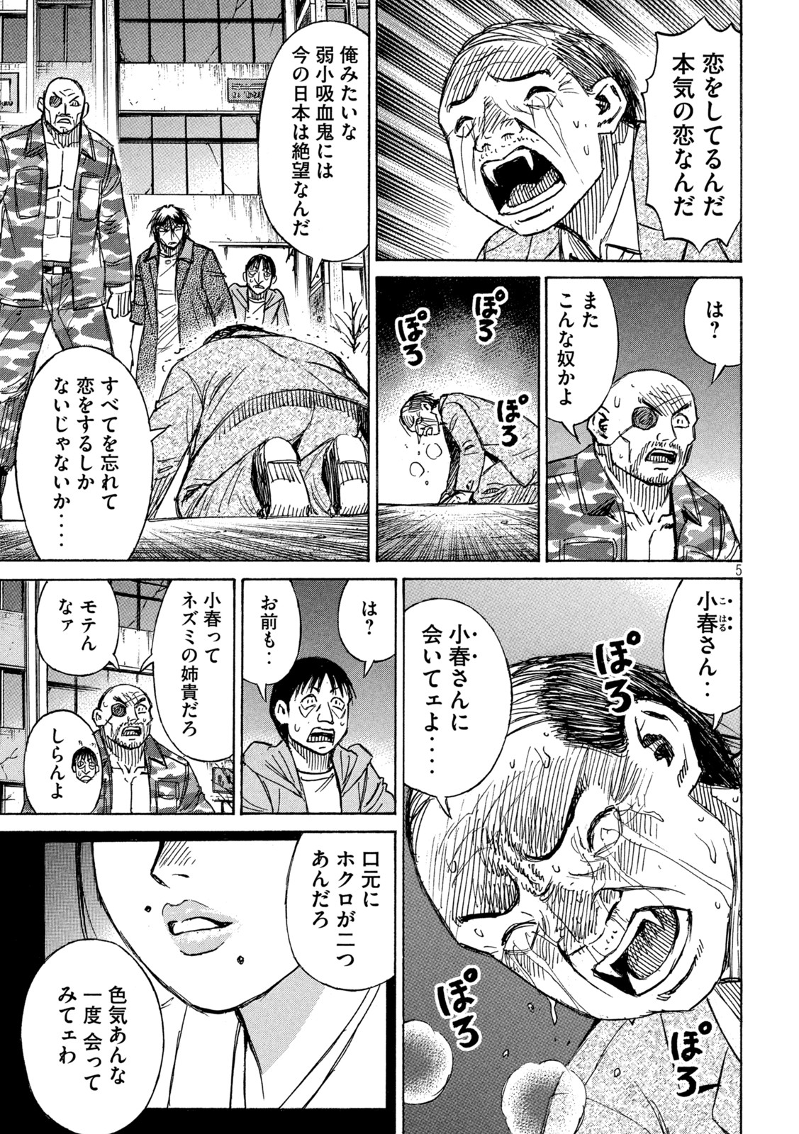 彼岸島48日後… 第332話 - Page 5