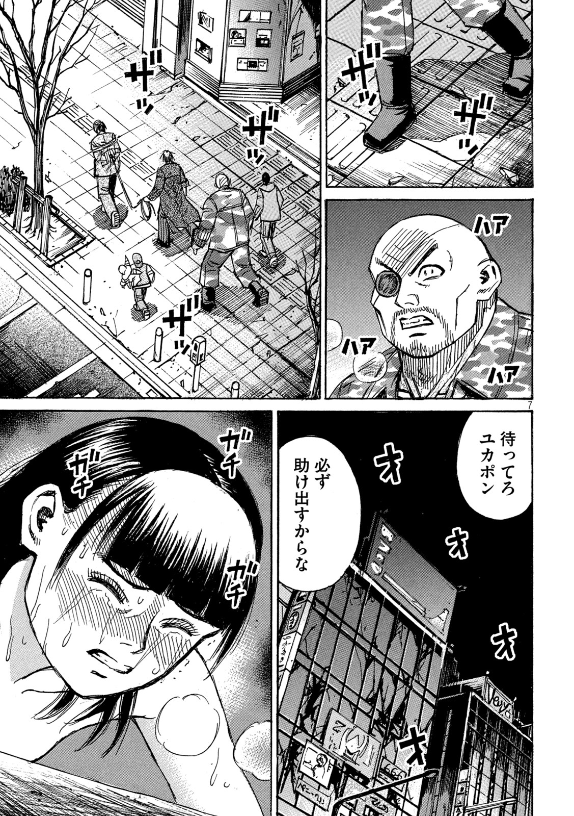 彼岸島48日後… 第332話 - Page 7