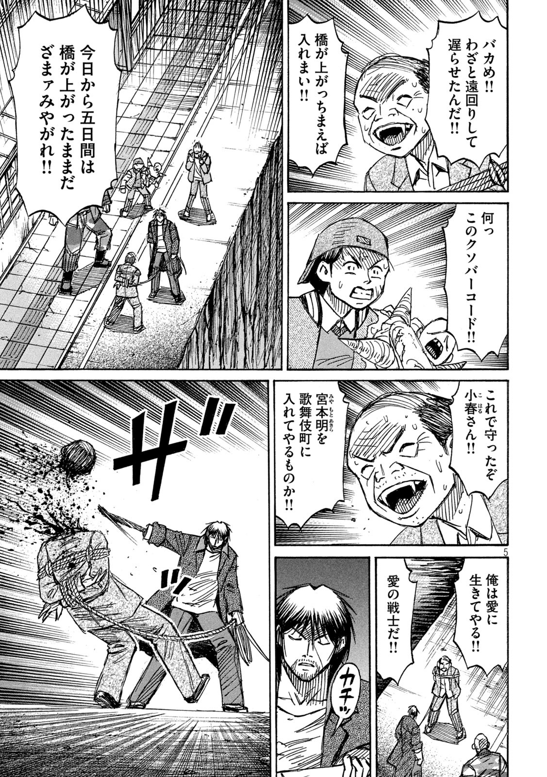 彼岸島48日後… 第334話 - Page 5