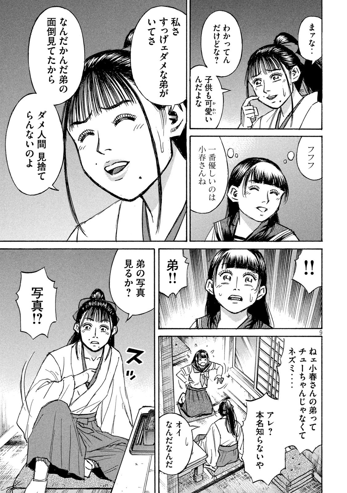 彼岸島48日後… 第335話 - Page 9