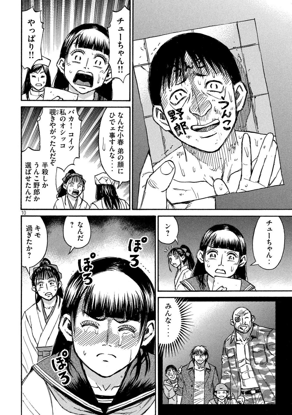 彼岸島48日後… 第335話 - Page 10