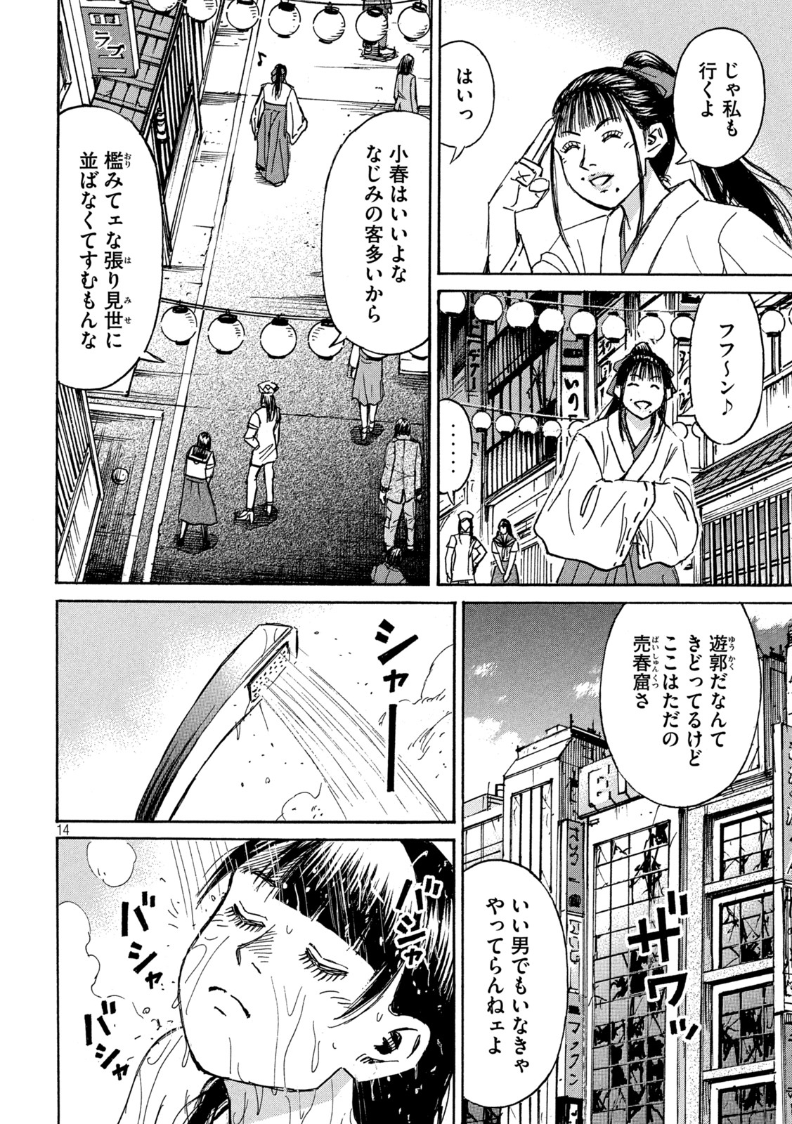 彼岸島48日後… 第335話 - Page 15