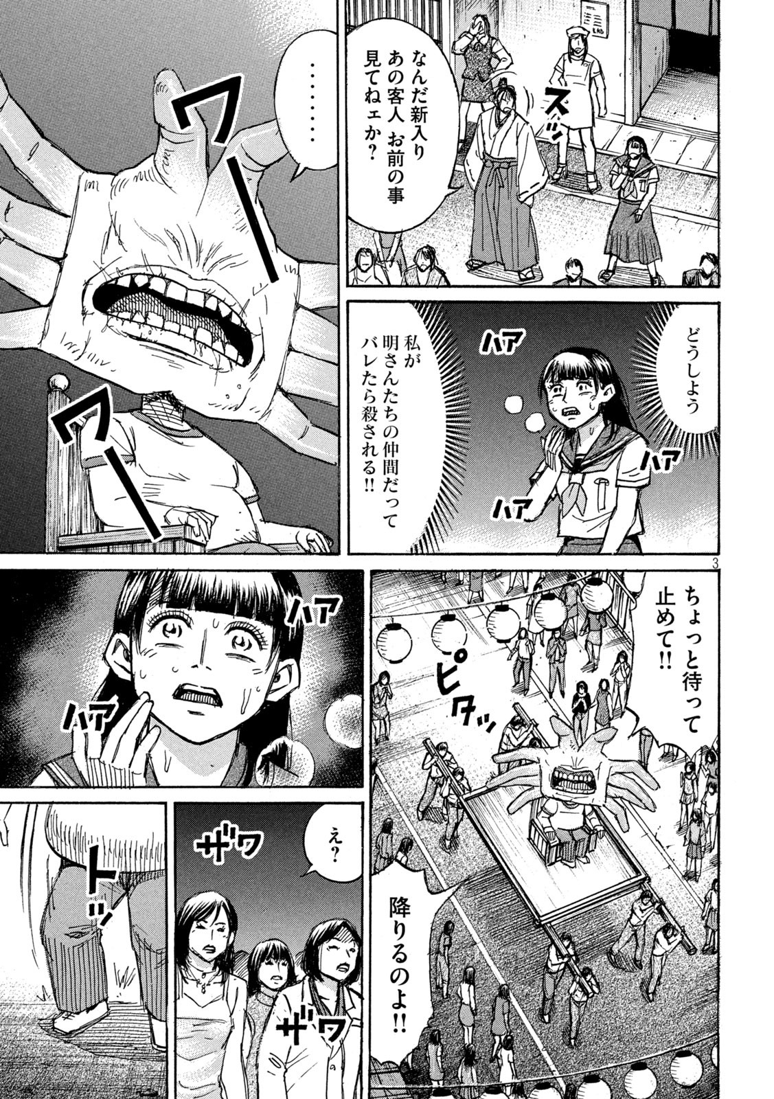 彼岸島48日後… 第336話 - Page 3