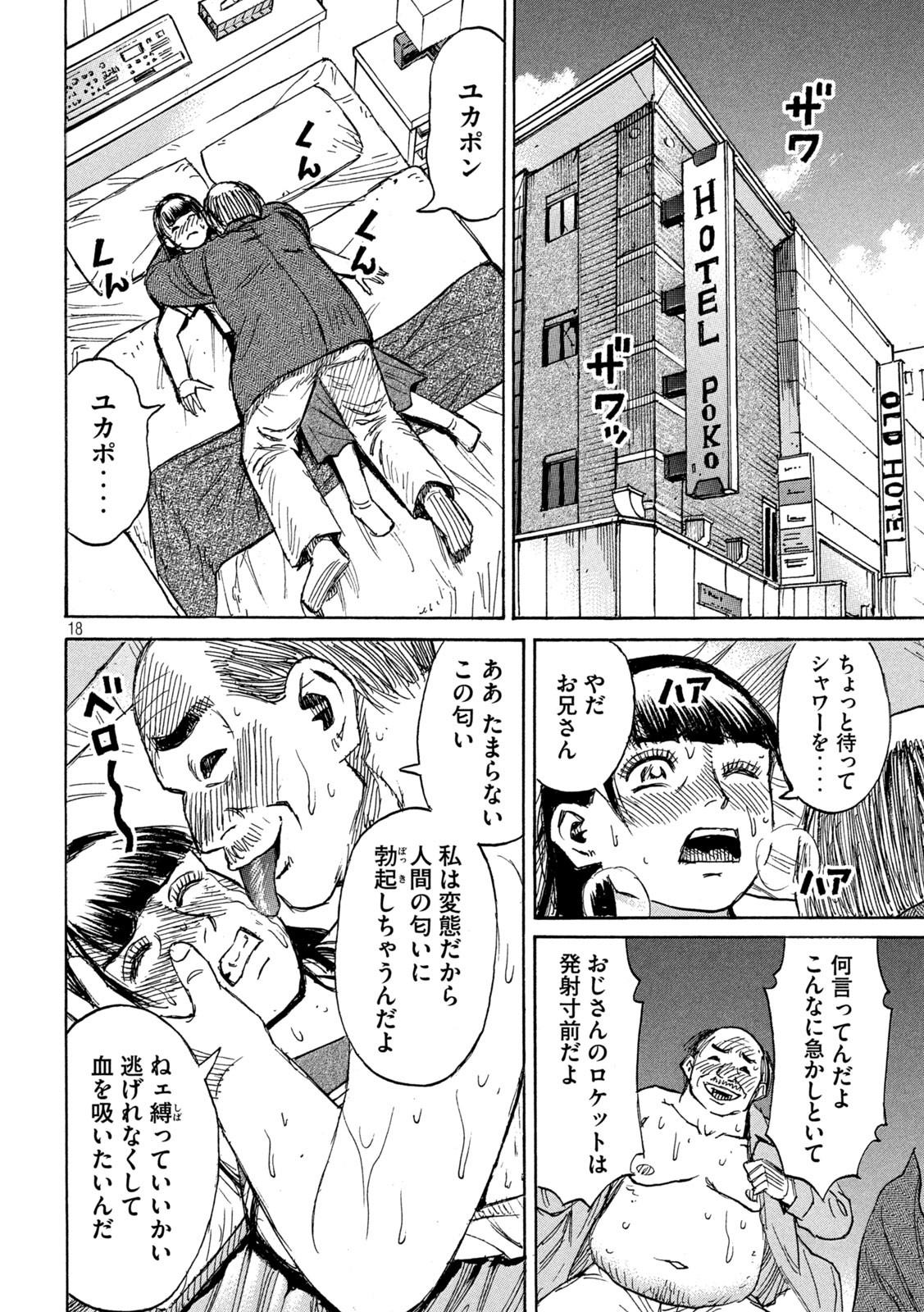 彼岸島48日後… 第336話 - Page 18