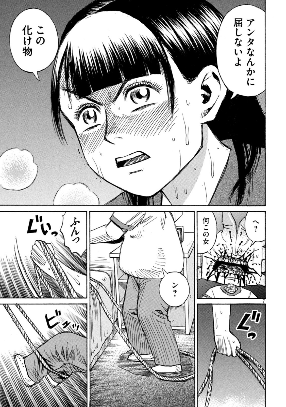 彼岸島48日後… 第337話 - Page 7