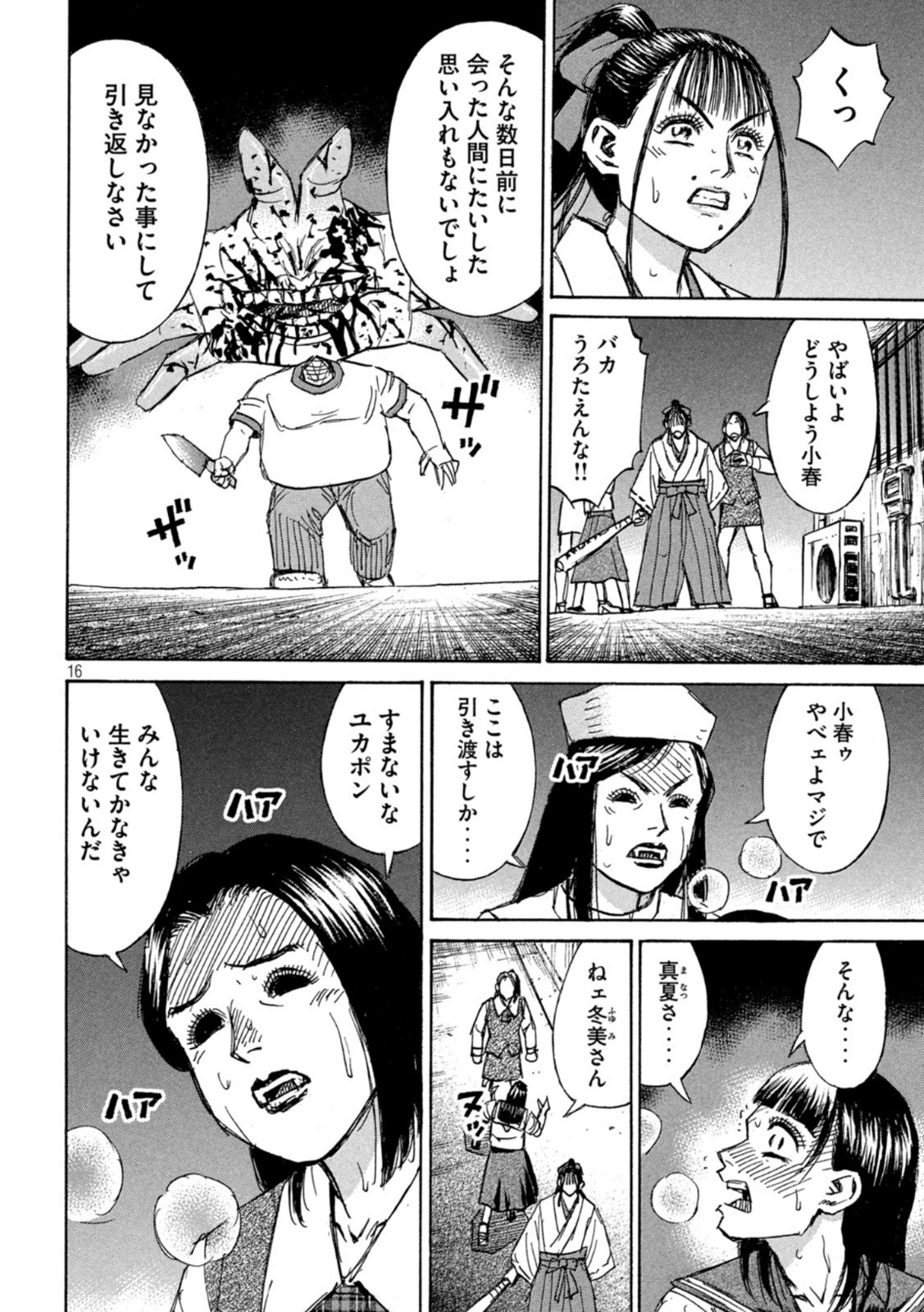 彼岸島48日後… 第337話 - Page 16