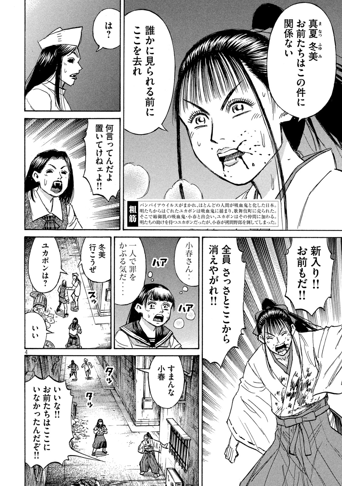 彼岸島48日後… 第338話 - Page 4