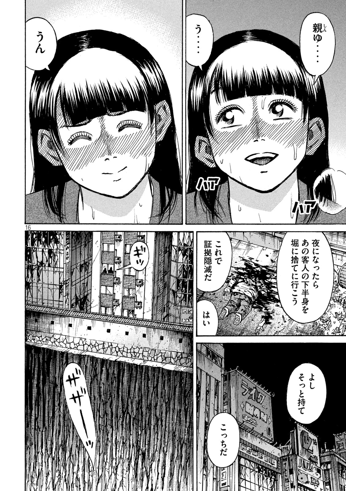 彼岸島48日後… 第338話 - Page 16