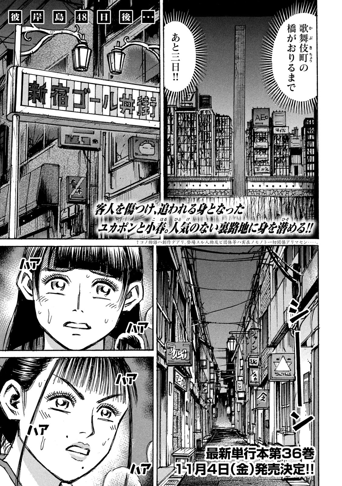 彼岸島48日後… 第339話 - Page 2