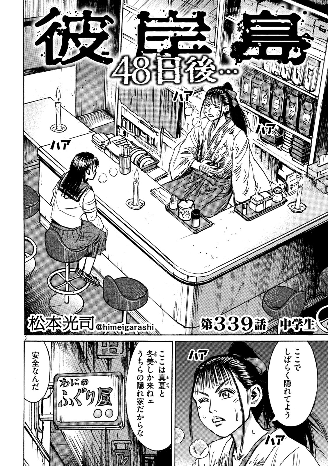 彼岸島48日後… 第339話 - Page 2