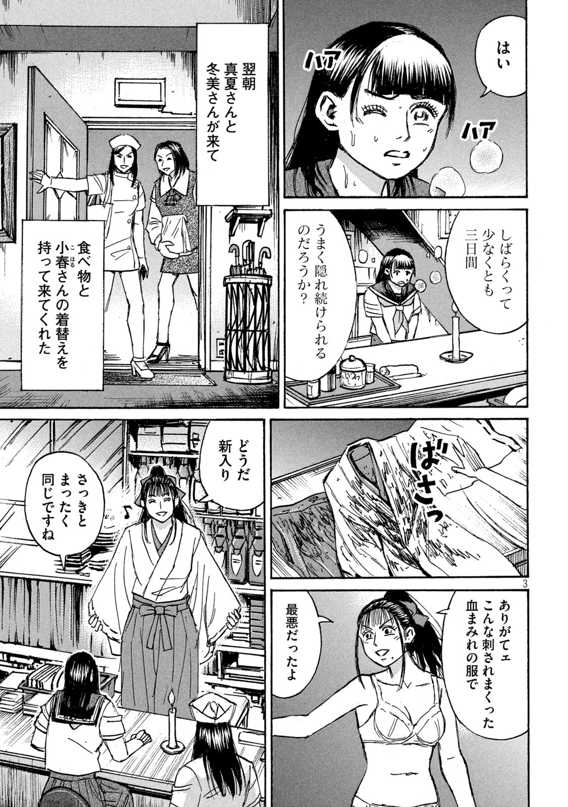 彼岸島48日後… 第339話 - Page 4