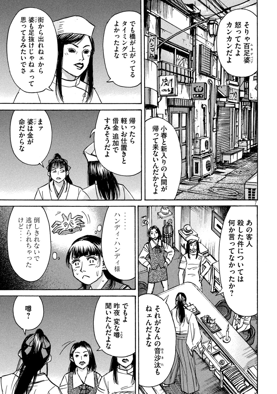 彼岸島48日後… 第339話 - Page 7