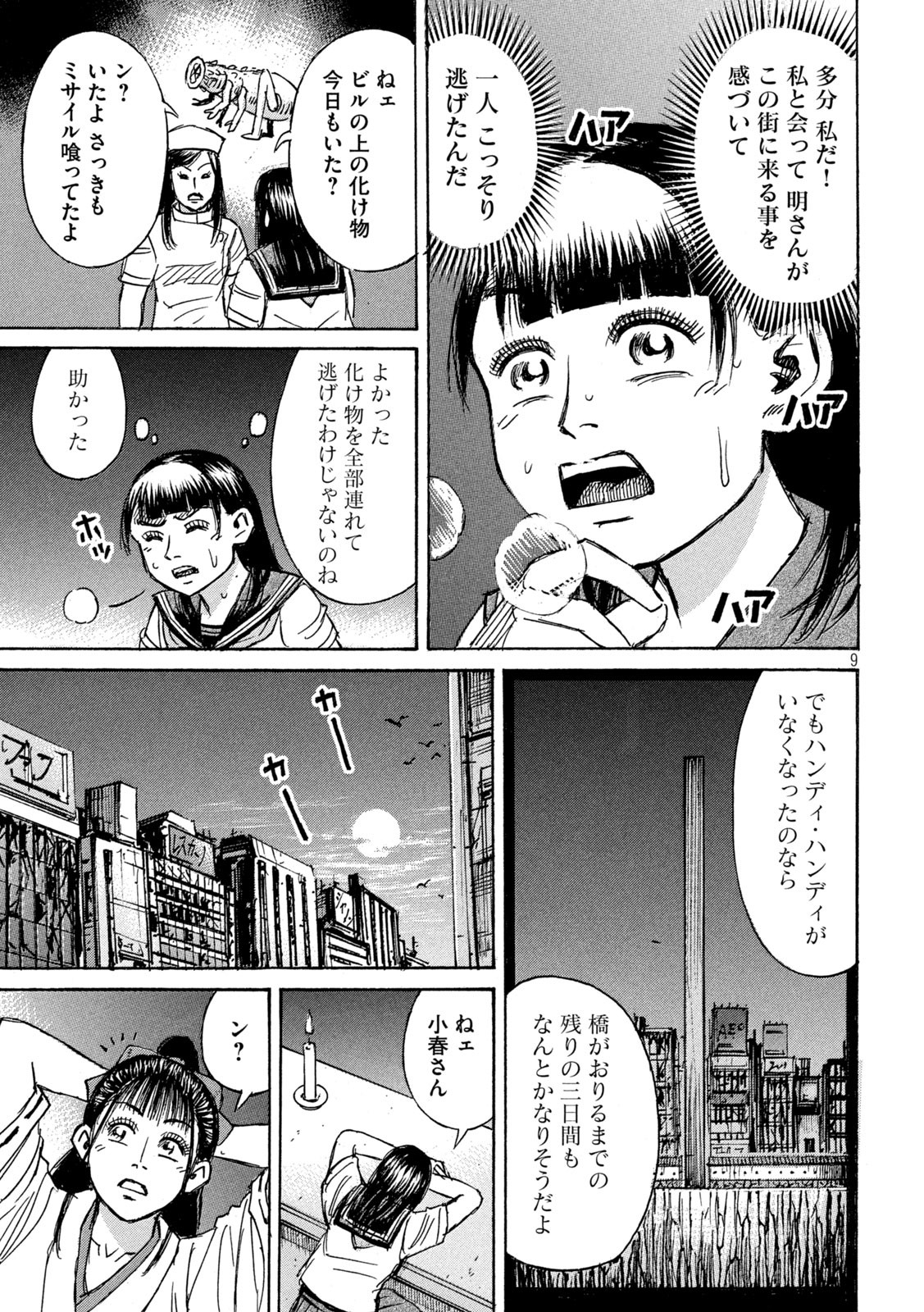 彼岸島48日後… 第339話 - Page 10