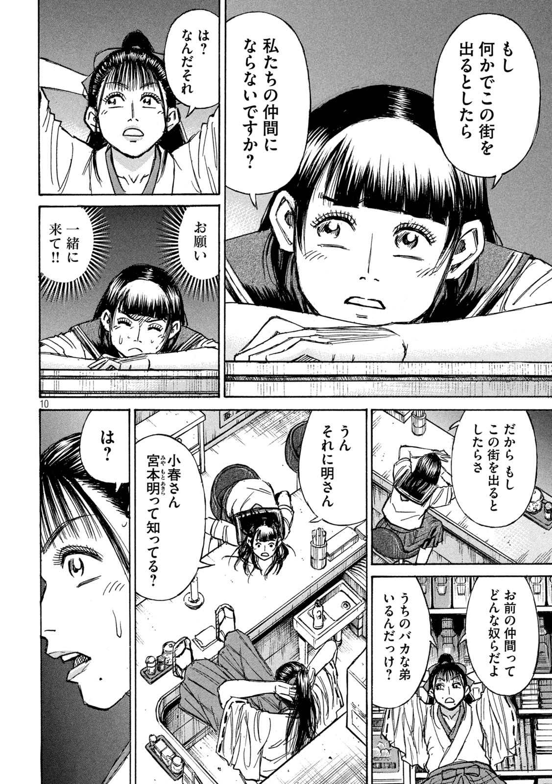 彼岸島48日後… 第339話 - Page 11