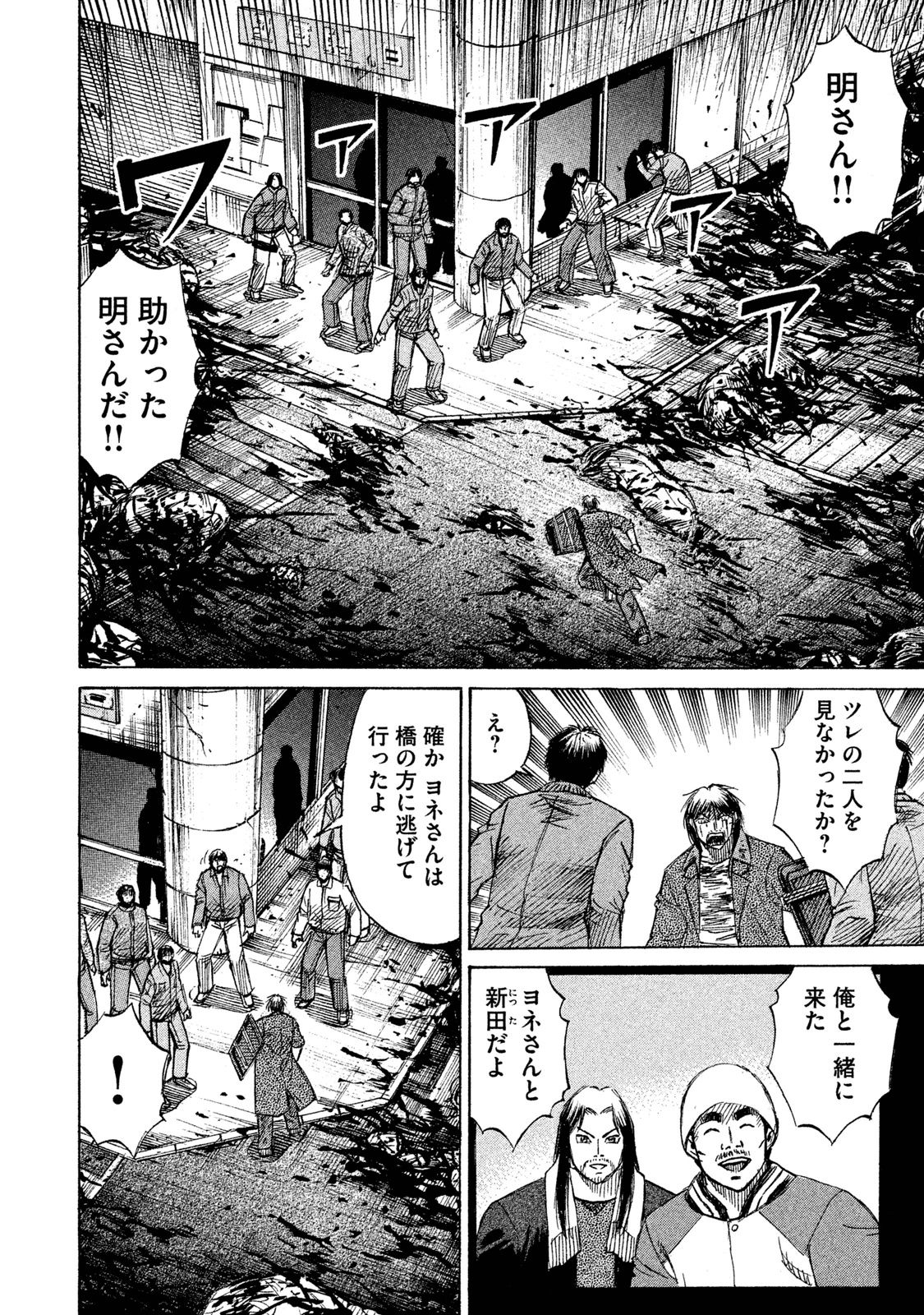 彼岸島48日後… 第34話 - Page 4