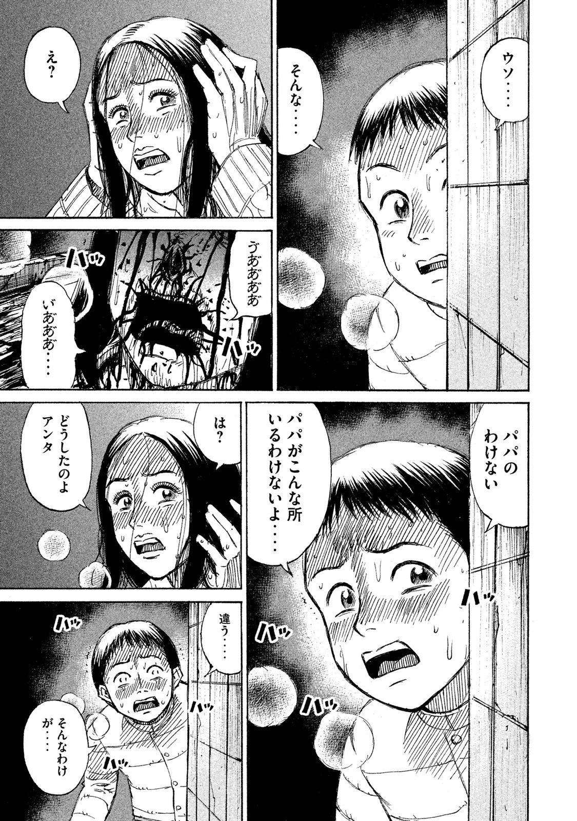 彼岸島48日後… 第34話 - Page 17