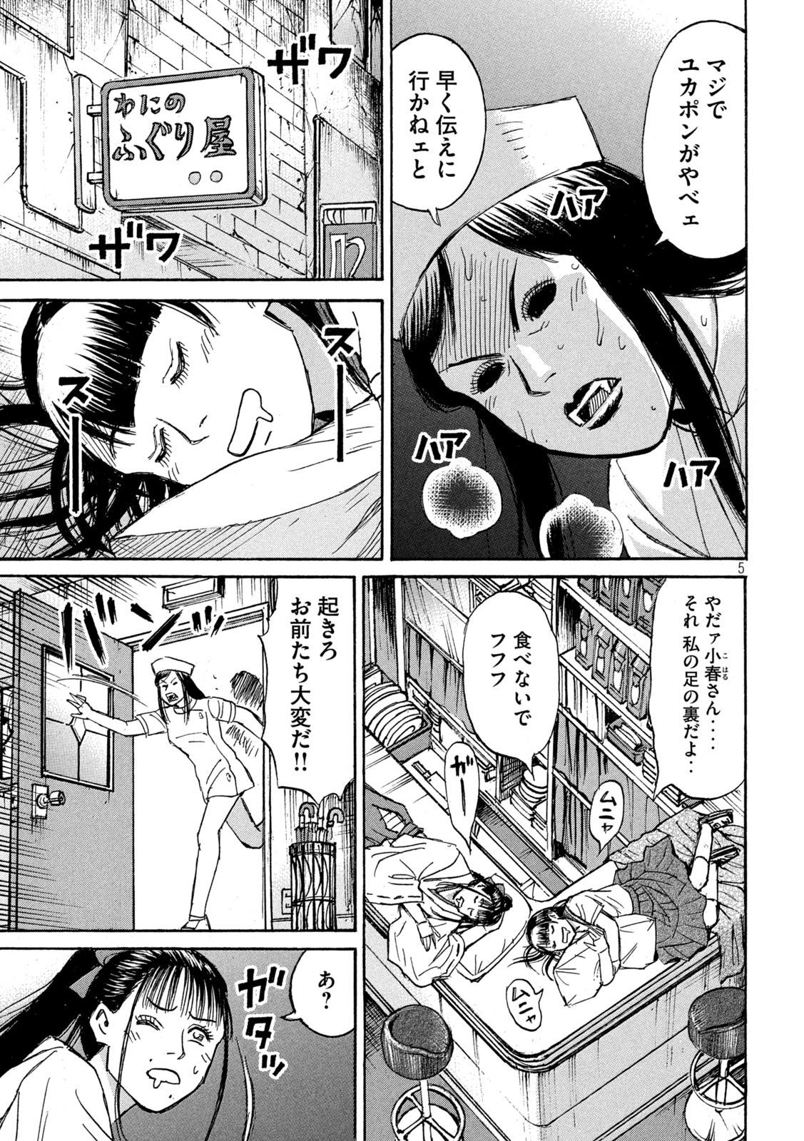 彼岸島48日後… 第340話 - Page 6