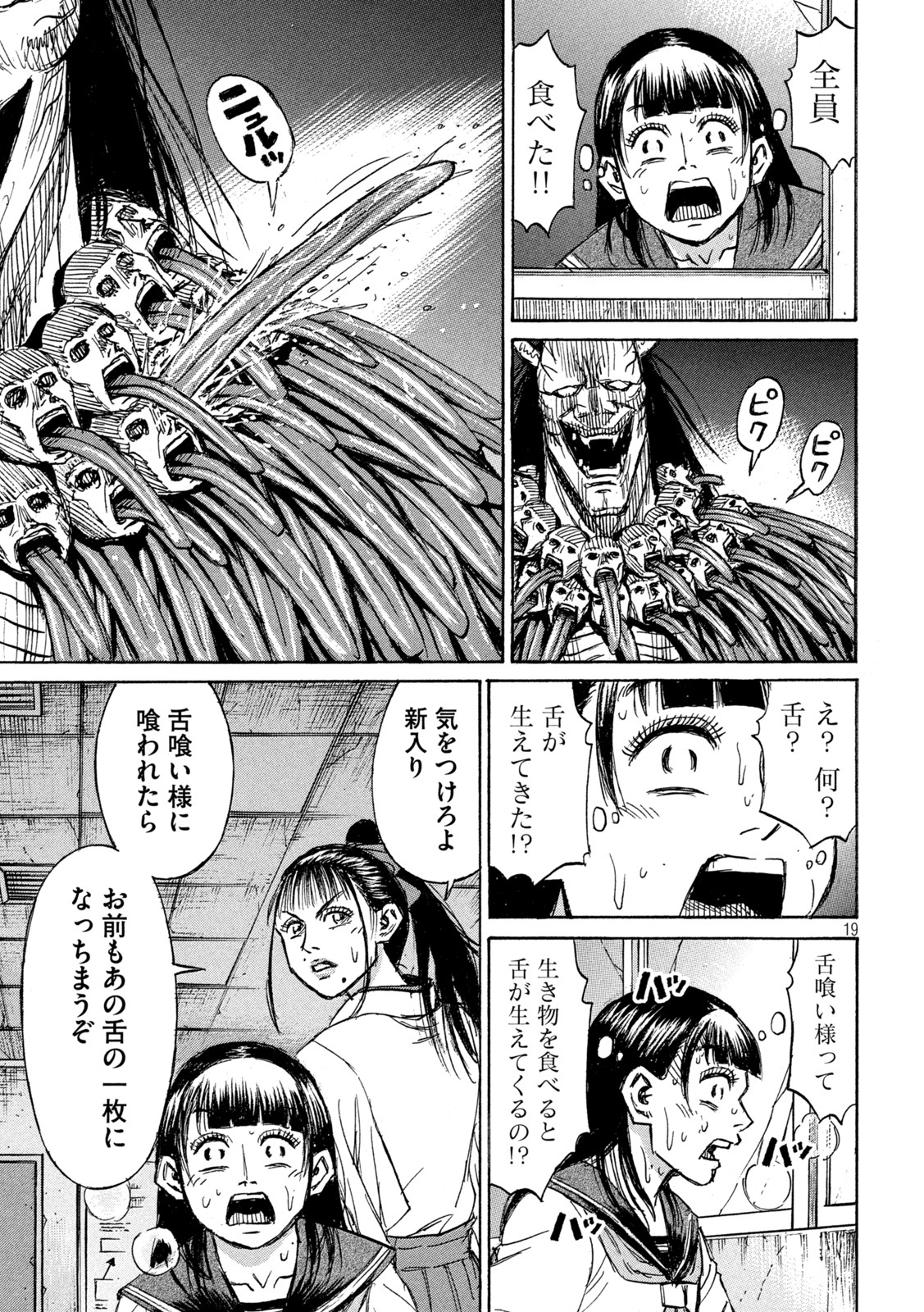 彼岸島48日後… 第340話 - Page 20