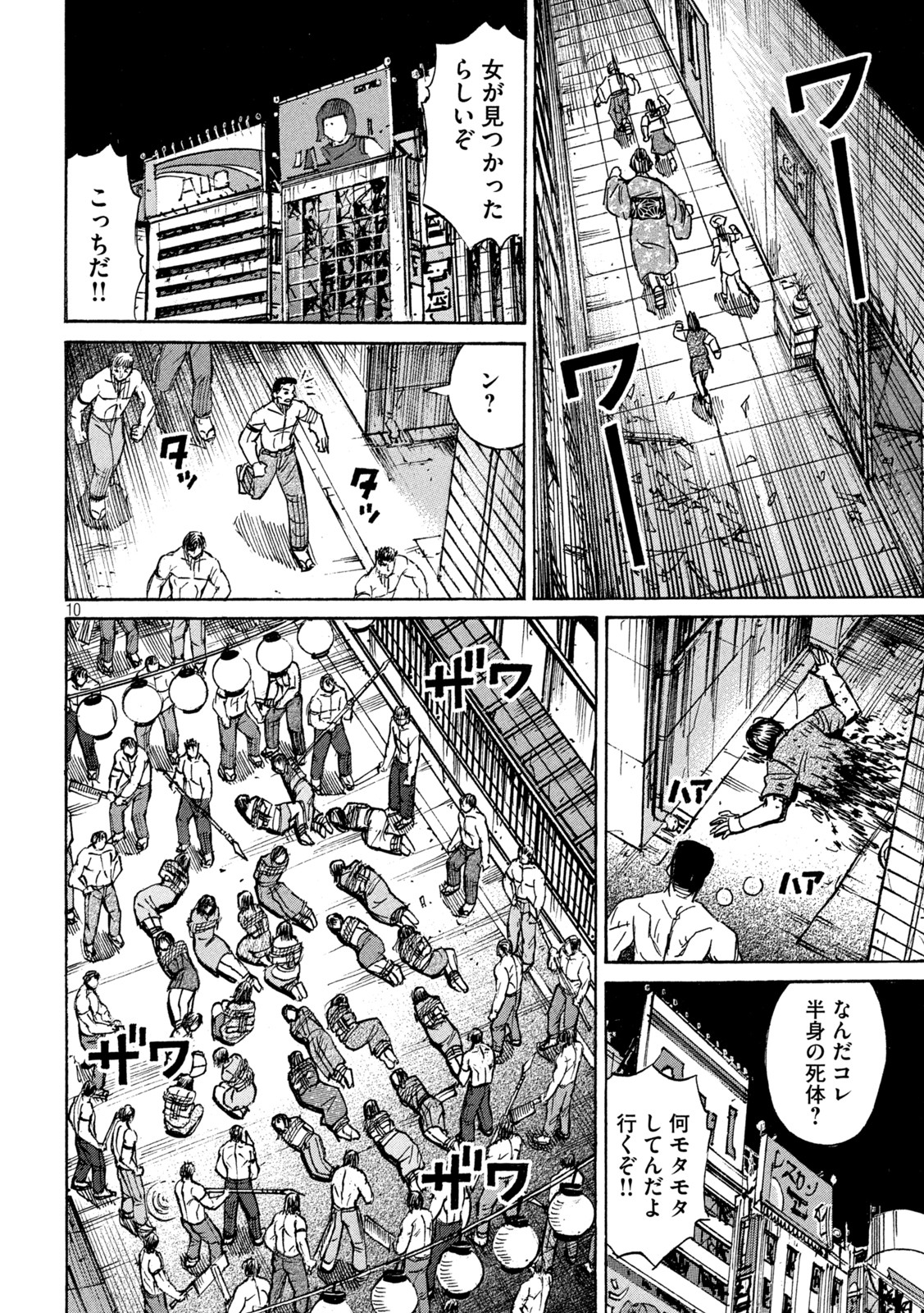 彼岸島48日後… 第341話 - Page 11