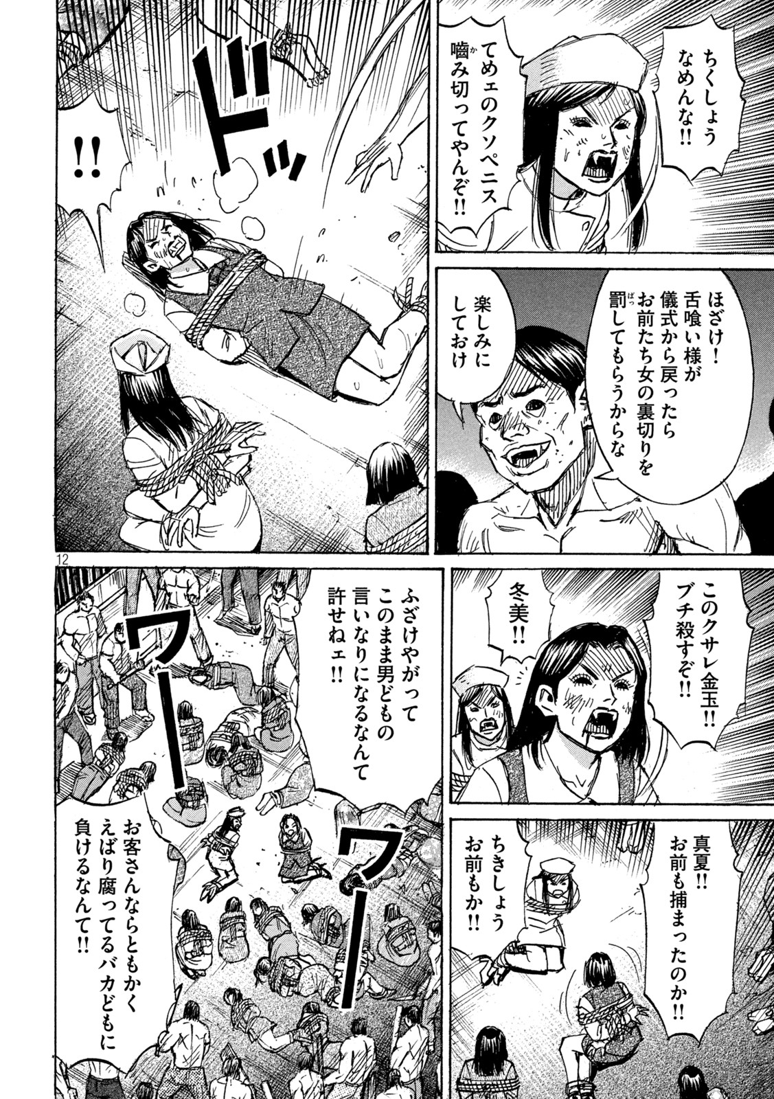 彼岸島48日後… 第341話 - Page 12