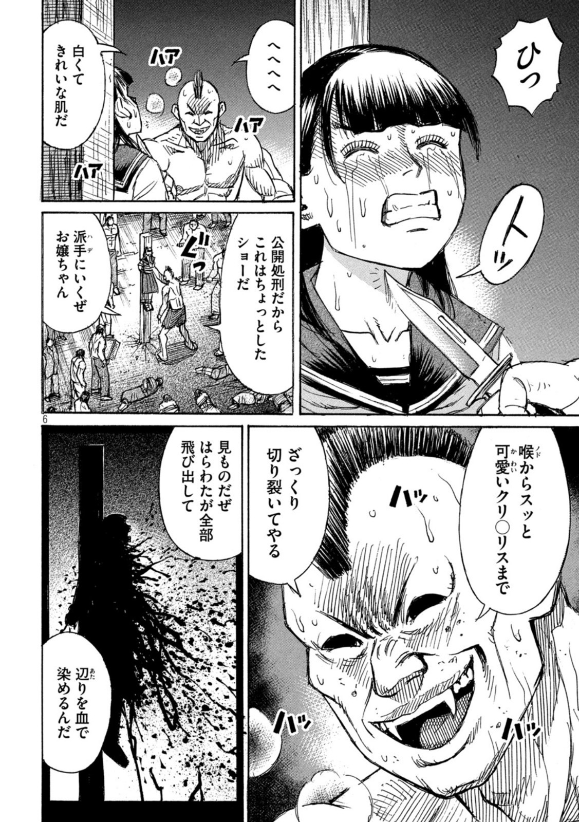 彼岸島48日後… 第342話 - Page 7