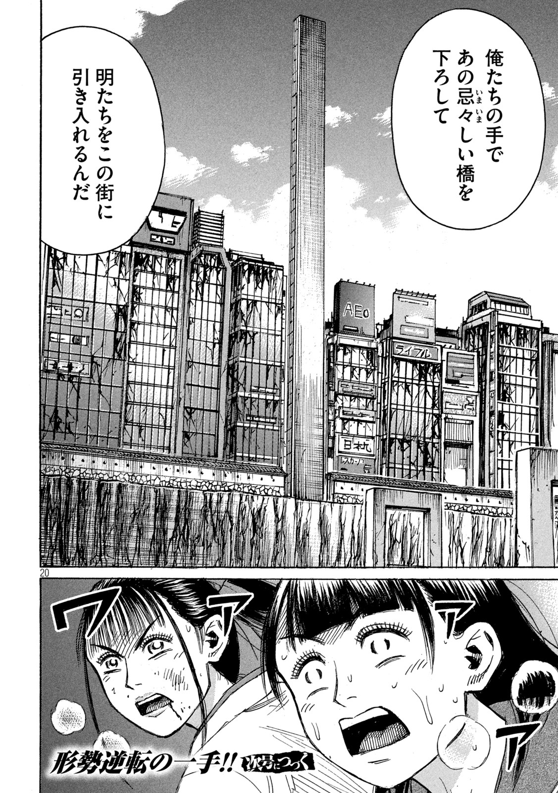 彼岸島48日後… 第343話 - Page 20