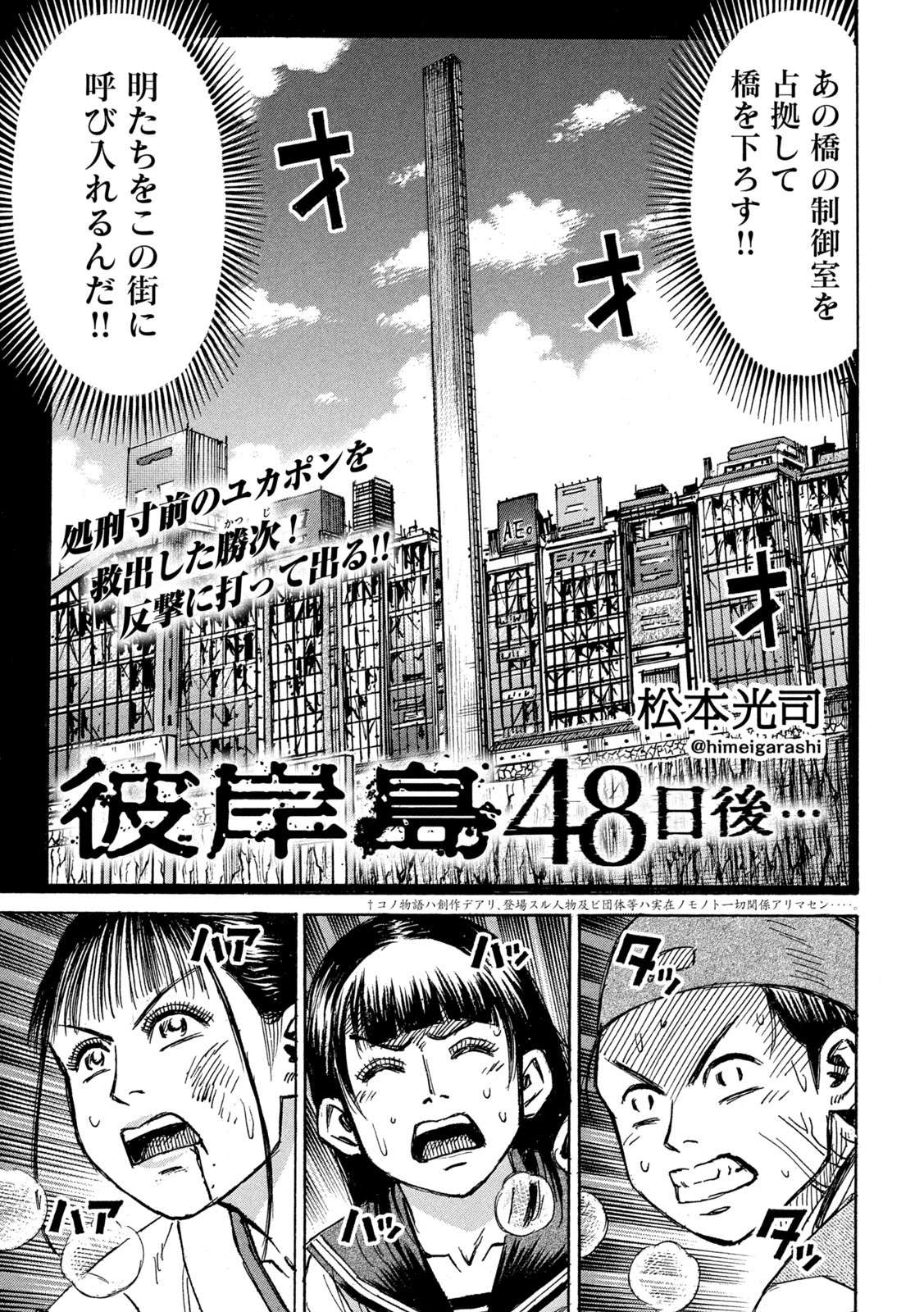 彼岸島48日後… 第344話 - Page 2