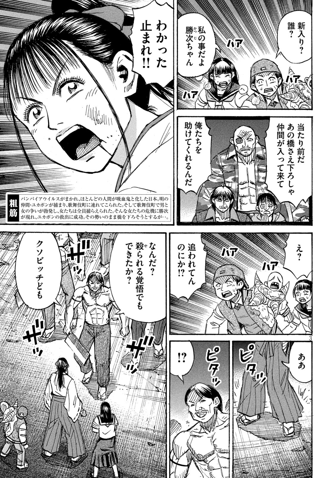 彼岸島48日後… 第344話 - Page 3