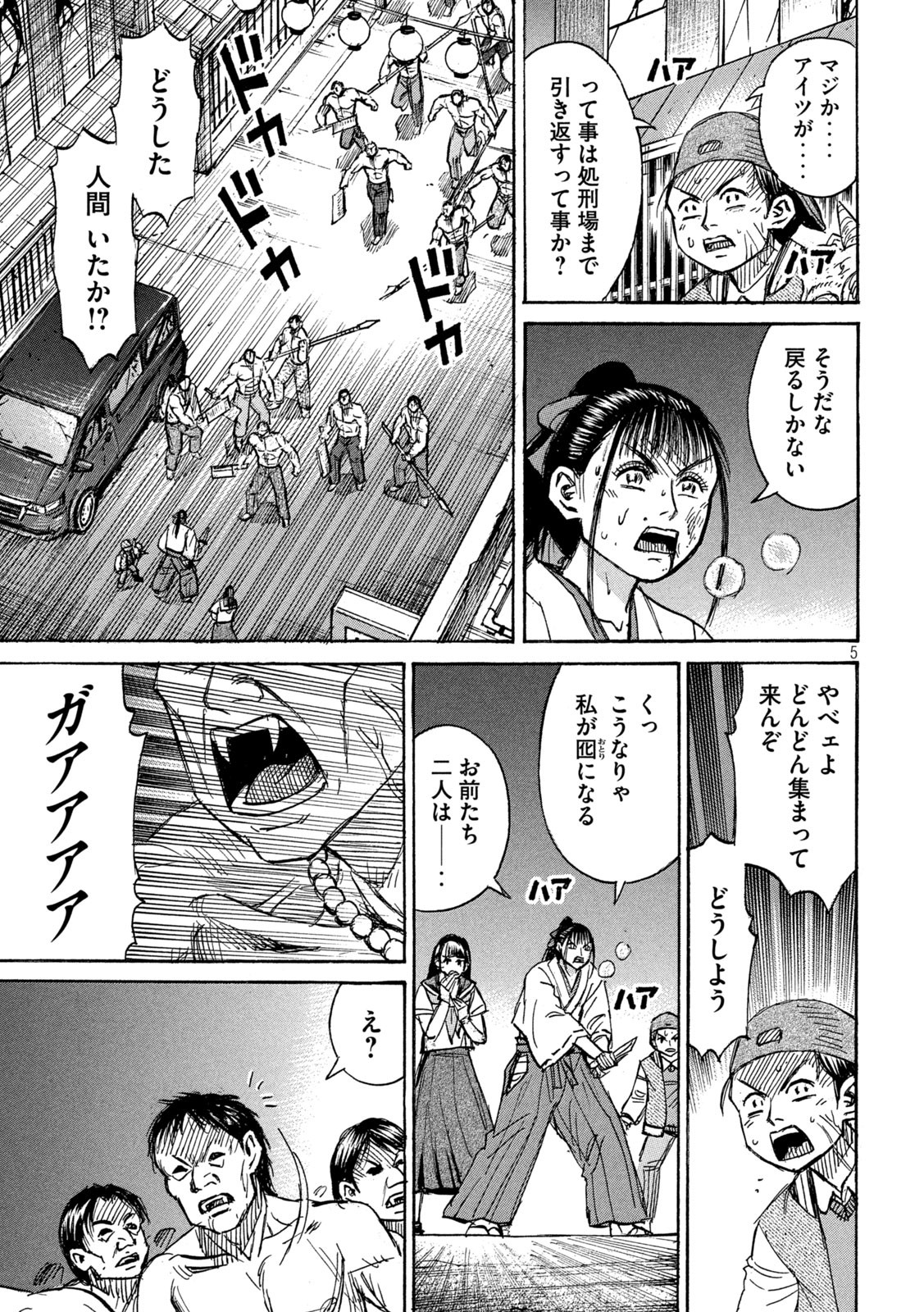 彼岸島48日後… 第344話 - Page 5