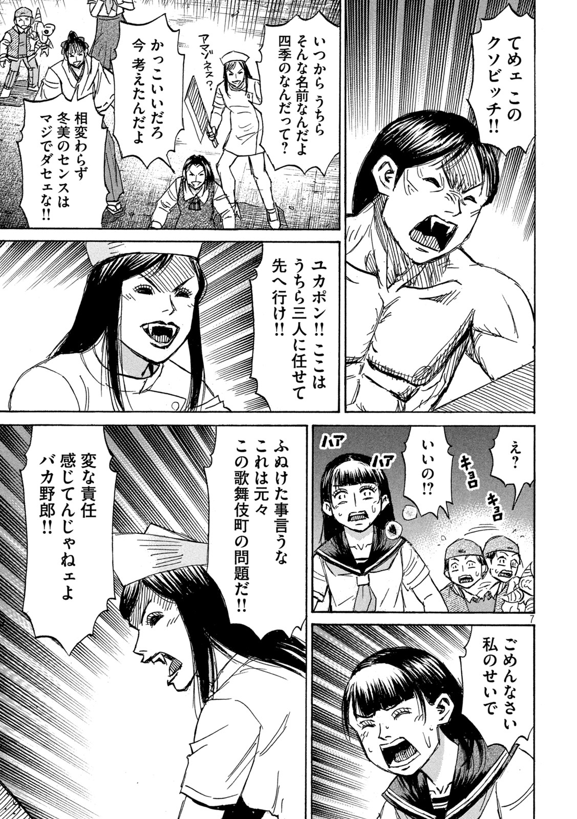 彼岸島48日後… 第345話 - Page 7