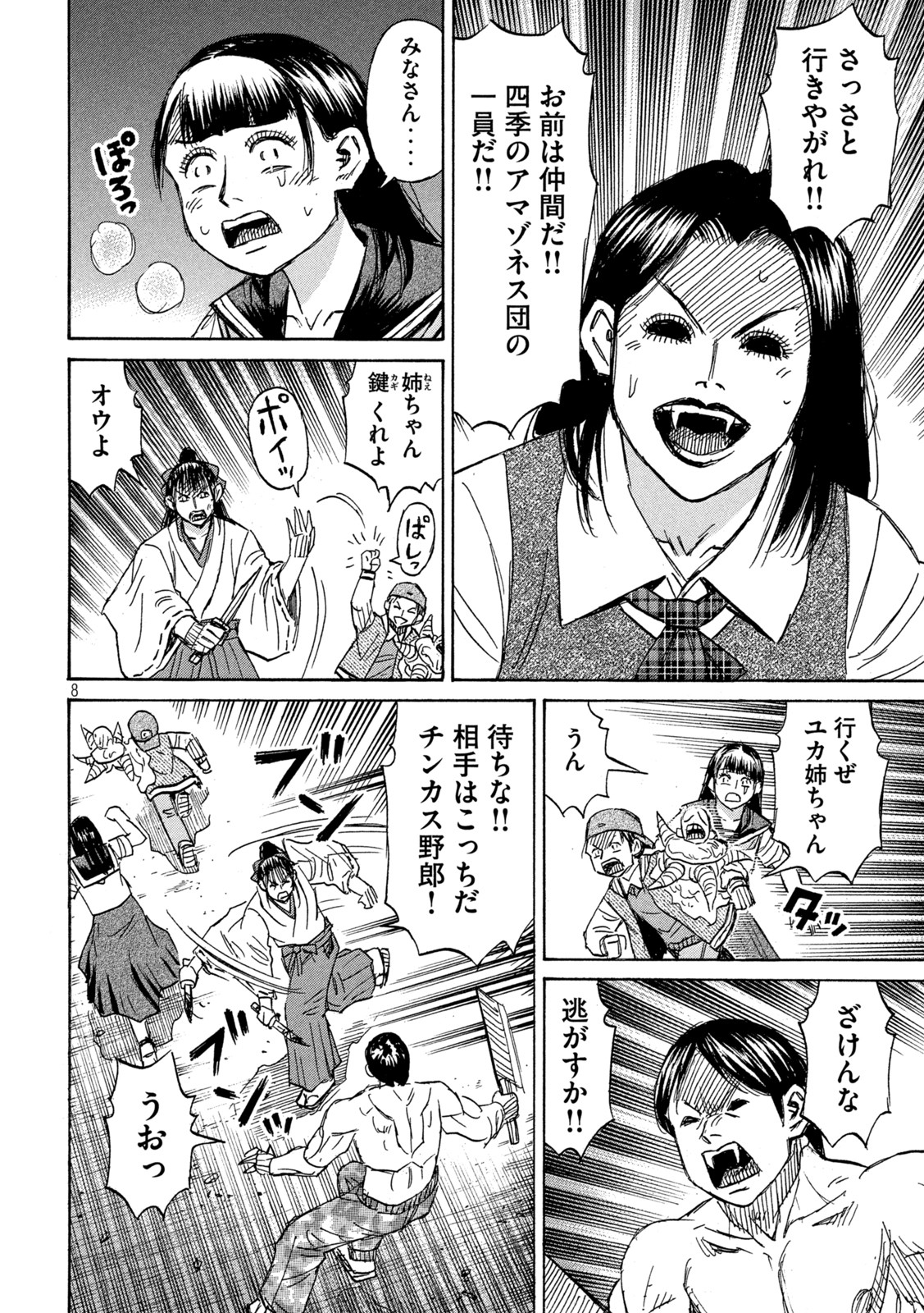 彼岸島48日後… 第345話 - Page 8