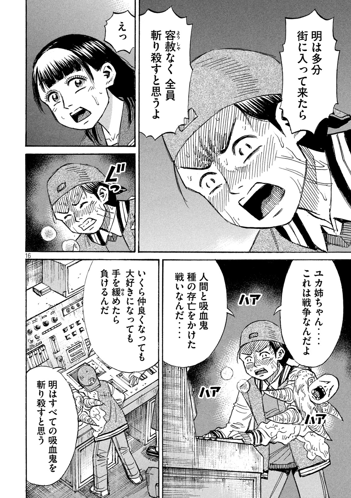 彼岸島48日後… 第345話 - Page 17