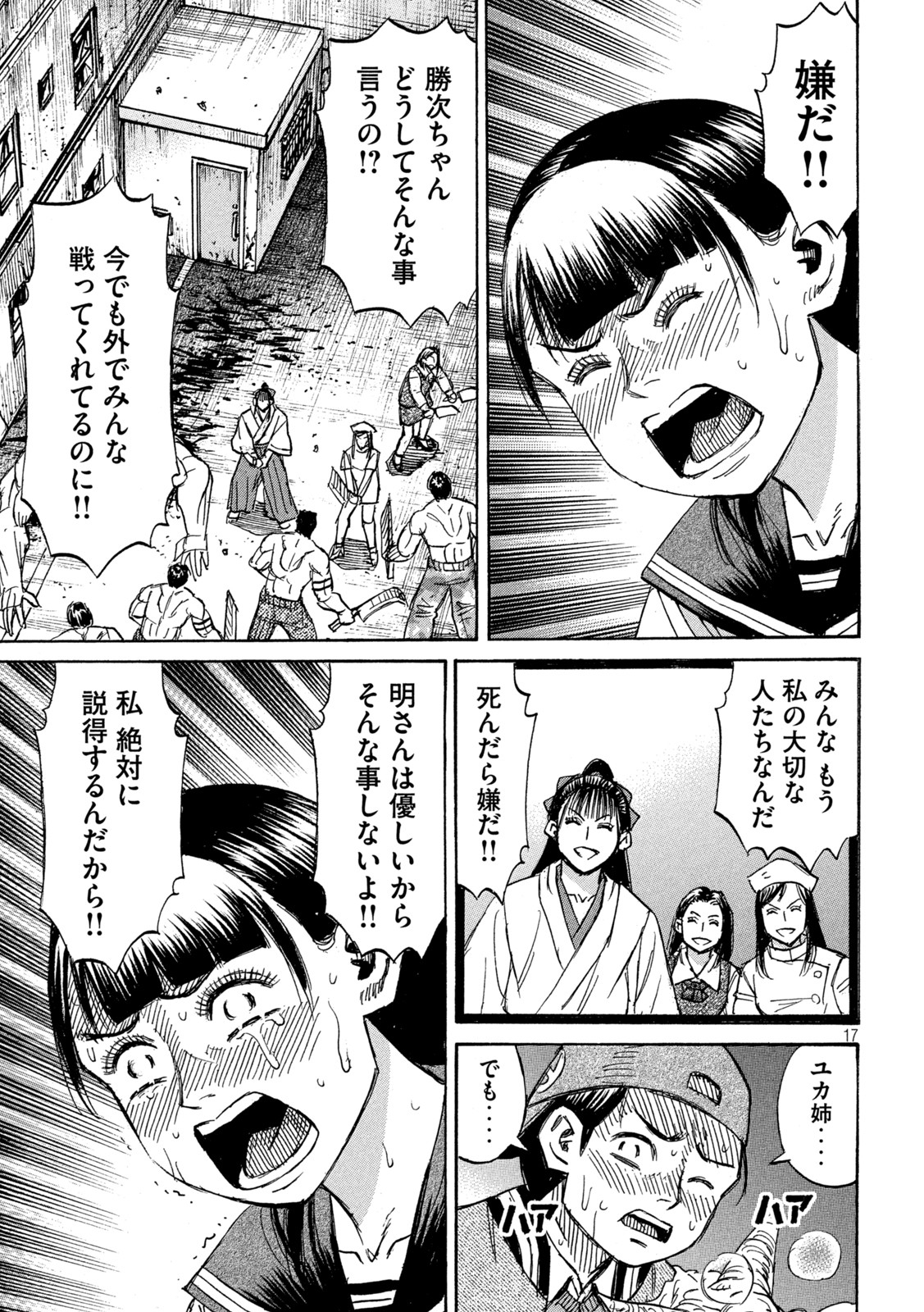 彼岸島48日後… 第345話 - Page 18