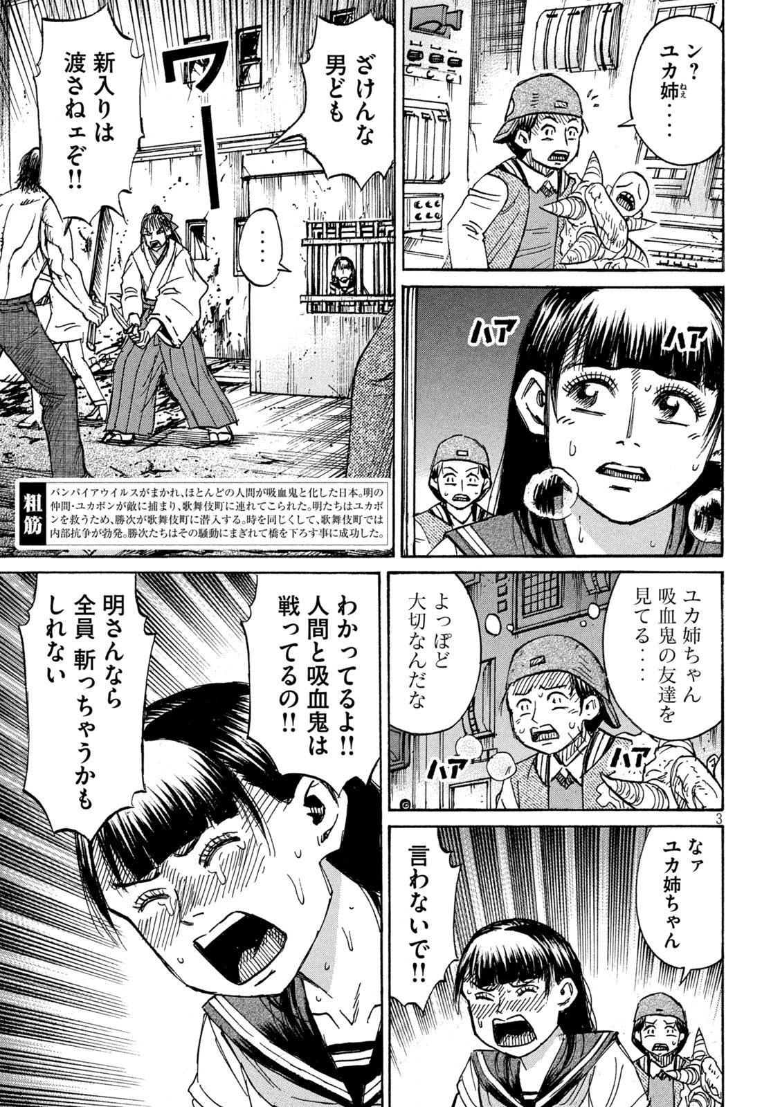 彼岸島48日後… 第346話 - Page 3