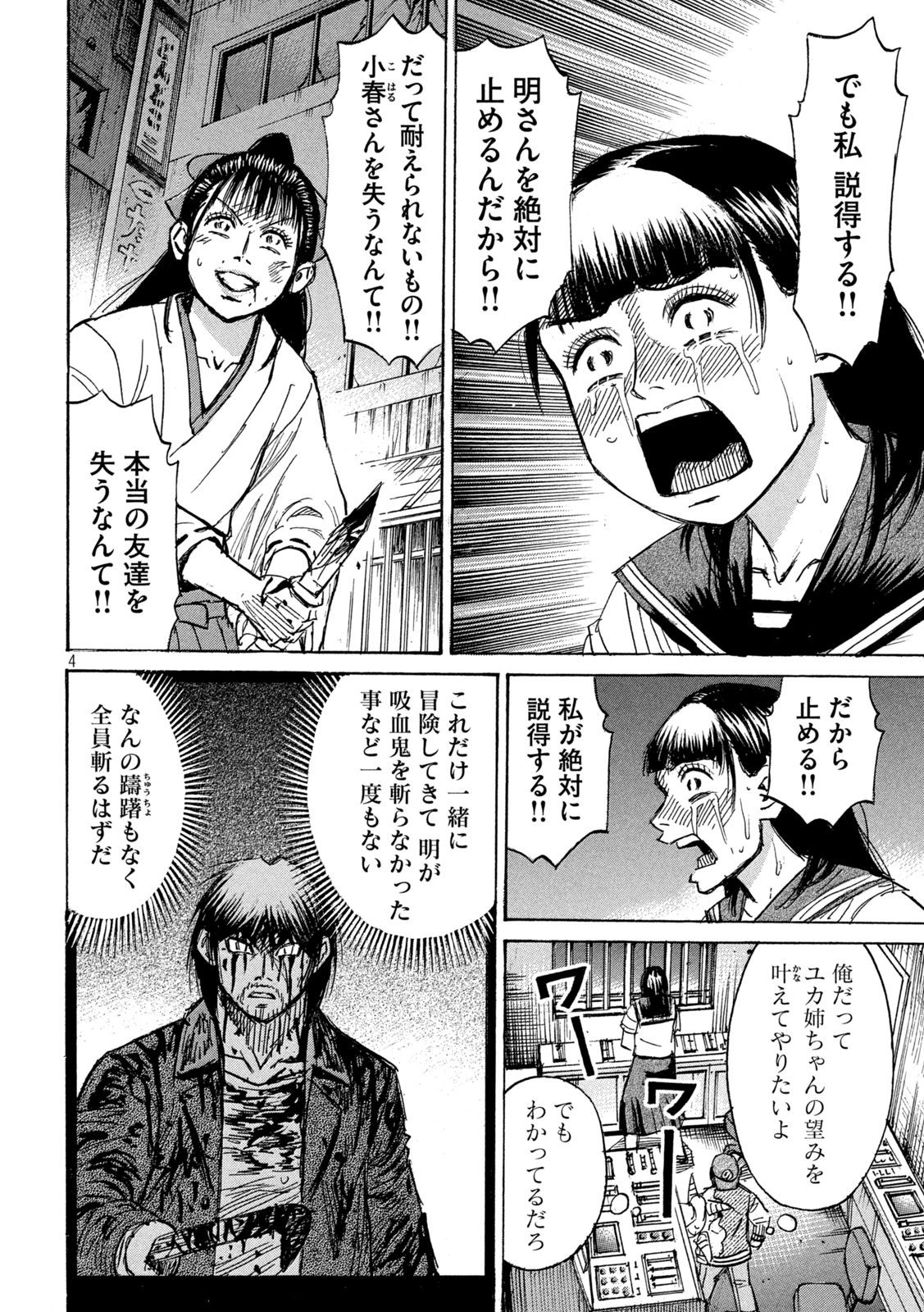 彼岸島48日後… 第346話 - Page 4