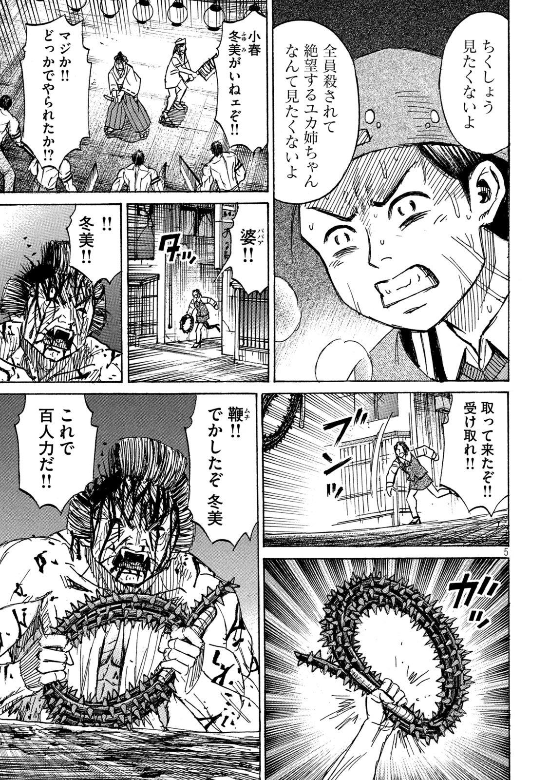 彼岸島48日後… 第346話 - Page 5