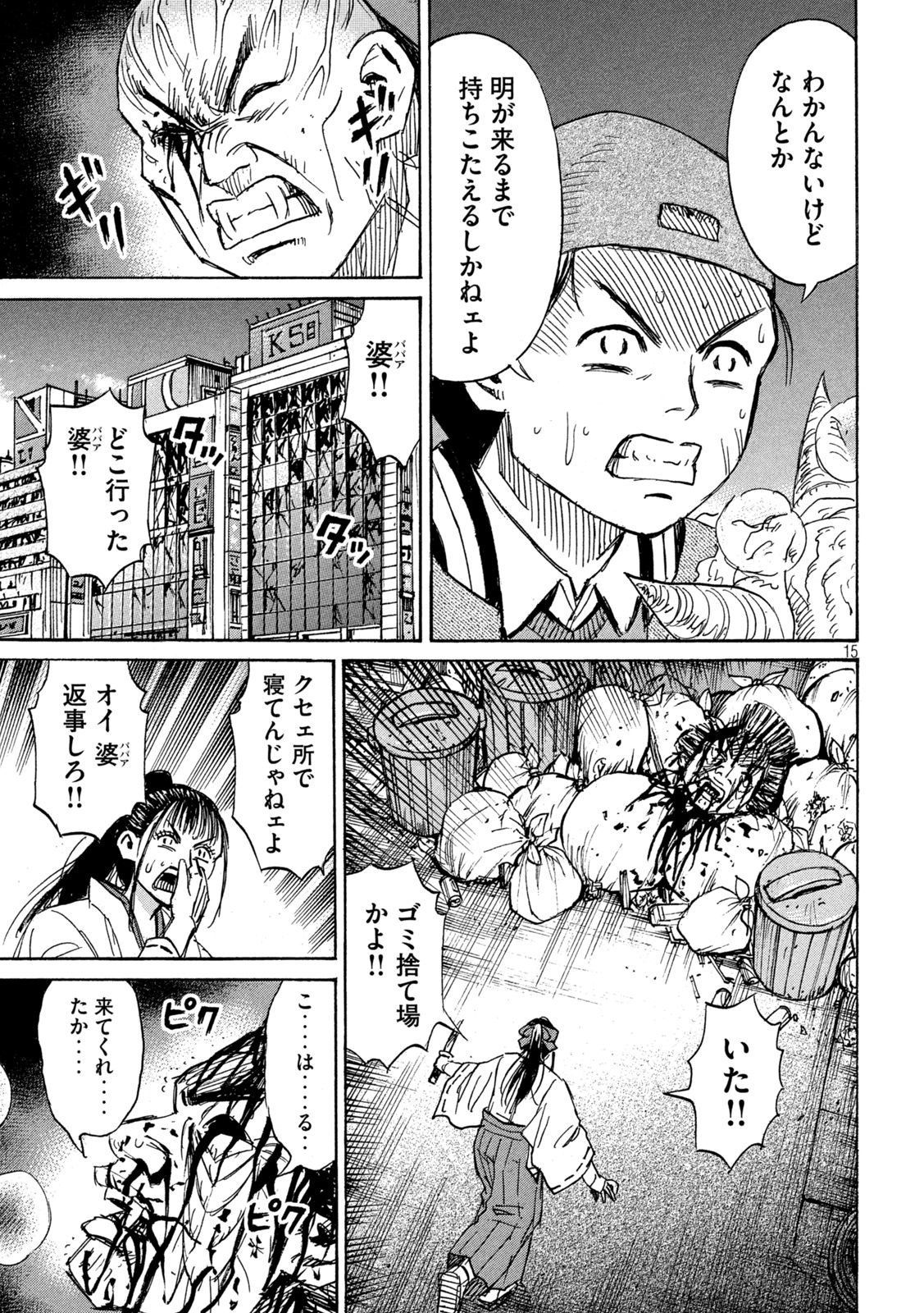 彼岸島48日後… 第346話 - Page 15