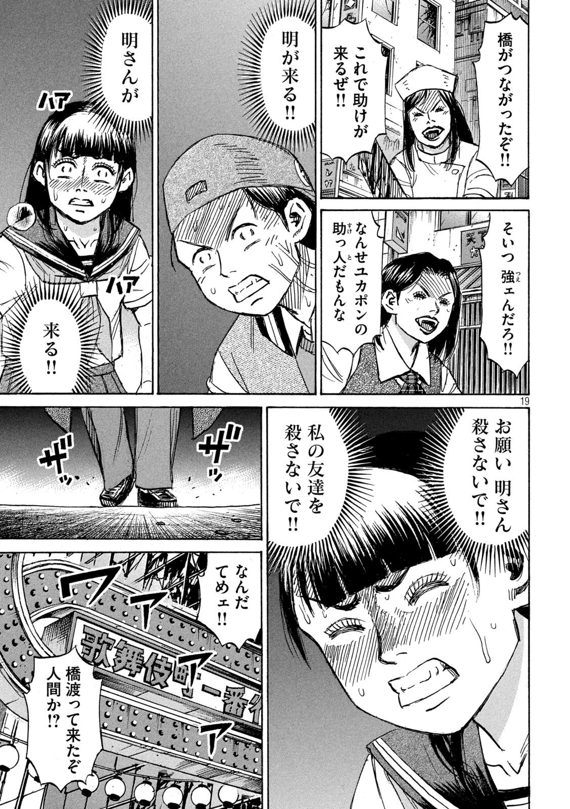 彼岸島48日後… 第346話 - Page 19