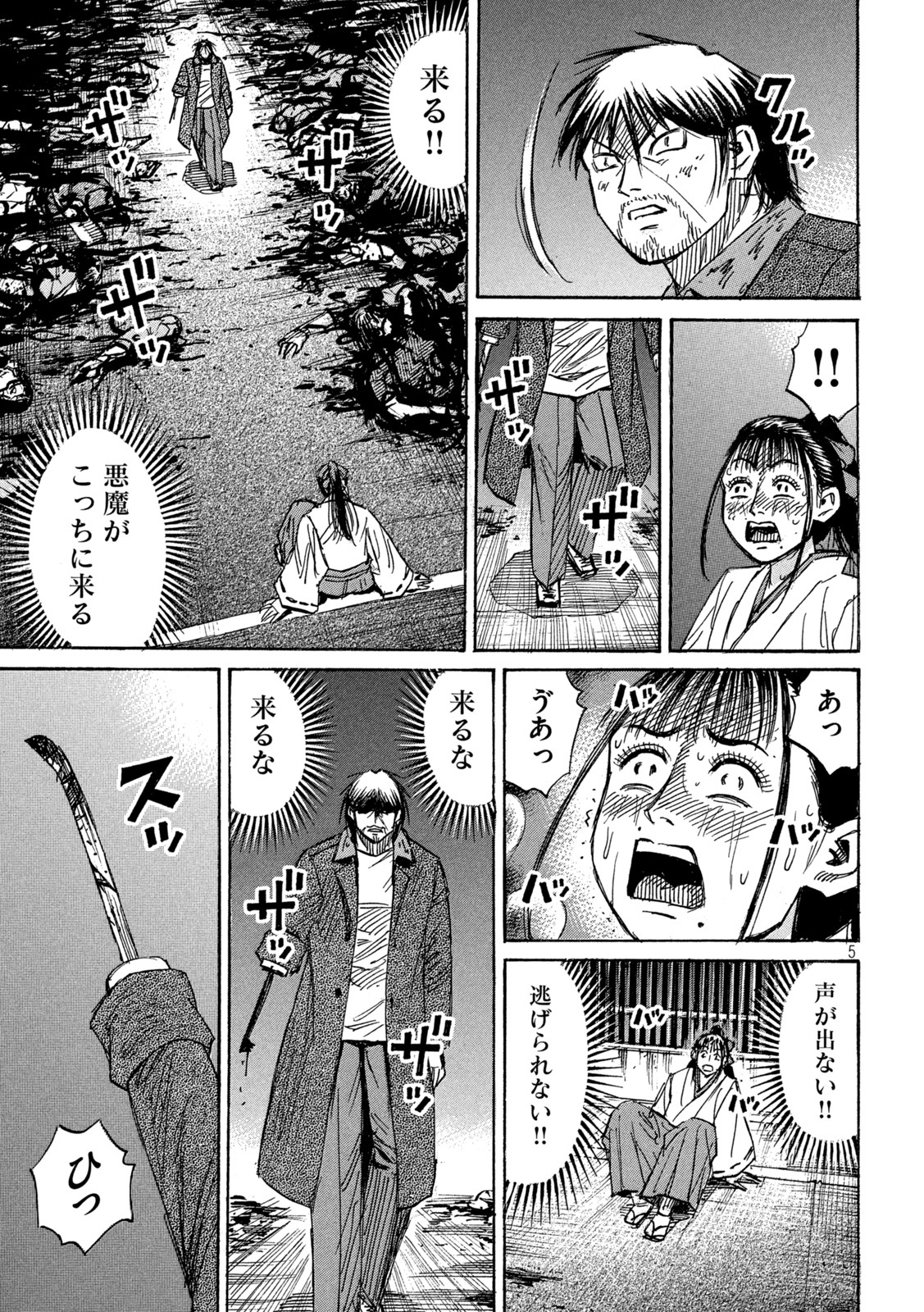 彼岸島48日後… 第348話 - Page 5