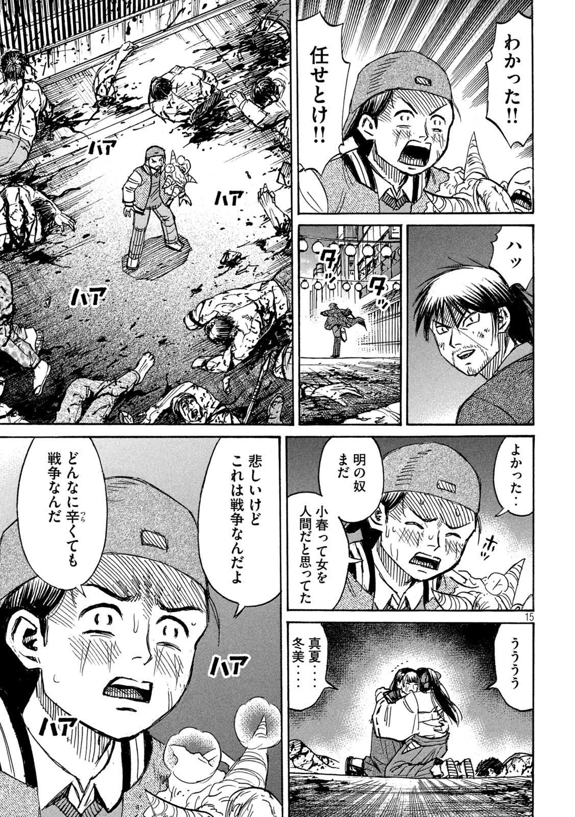 彼岸島48日後… 第348話 - Page 15