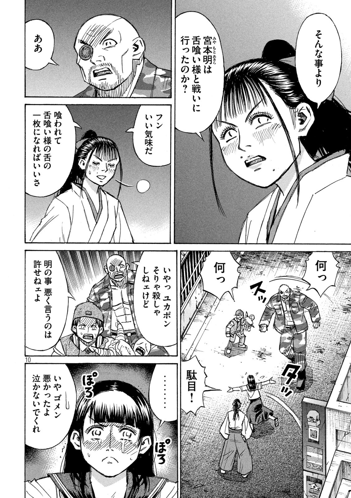 彼岸島48日後… 第349話 - Page 11