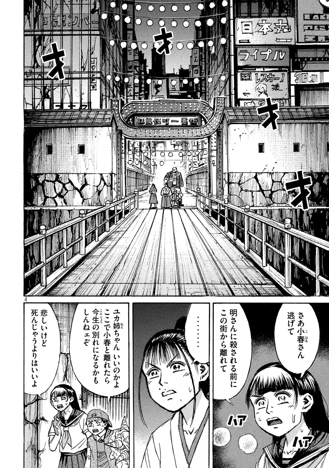 彼岸島48日後… 第351話 - Page 4