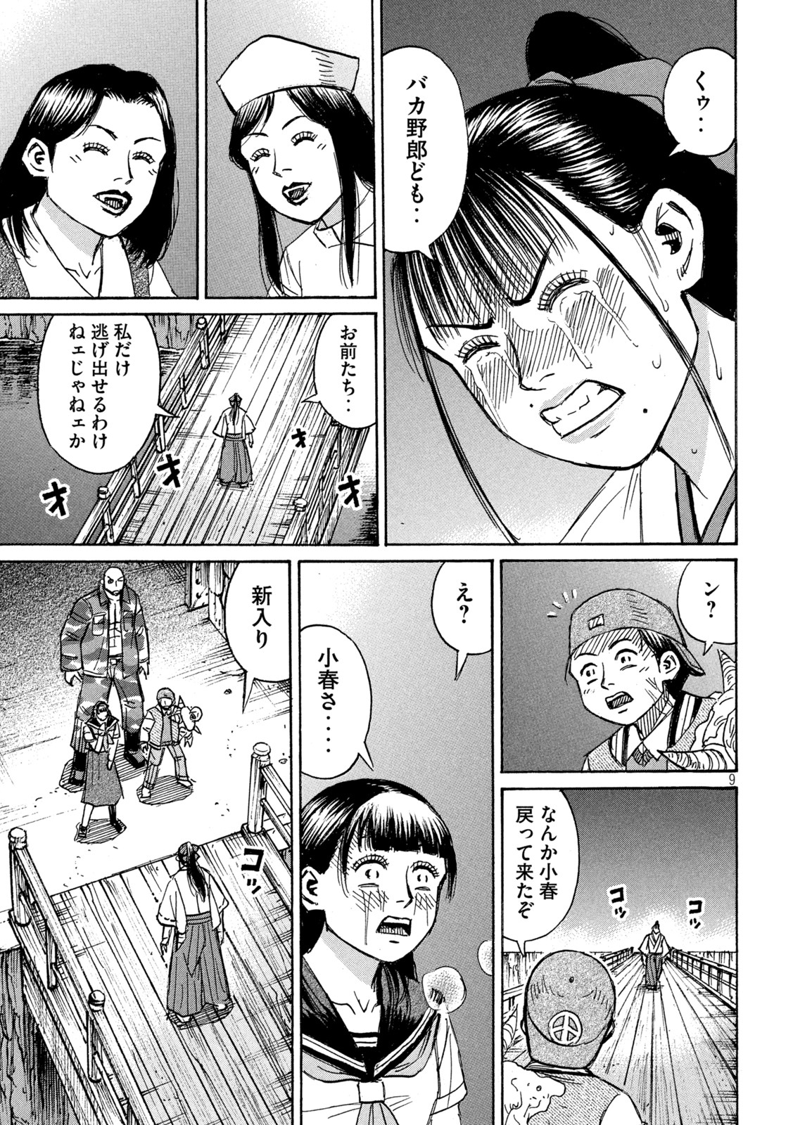 彼岸島48日後… 第351話 - Page 9