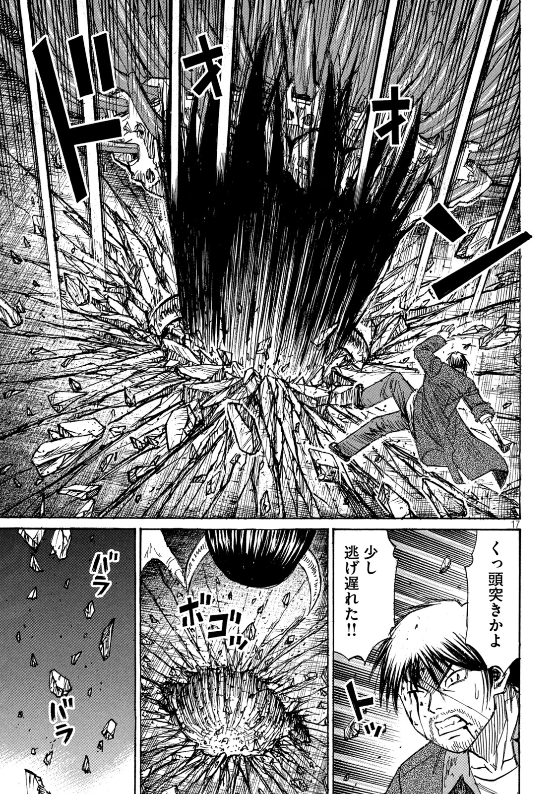 彼岸島48日後… 第351話 - Page 17