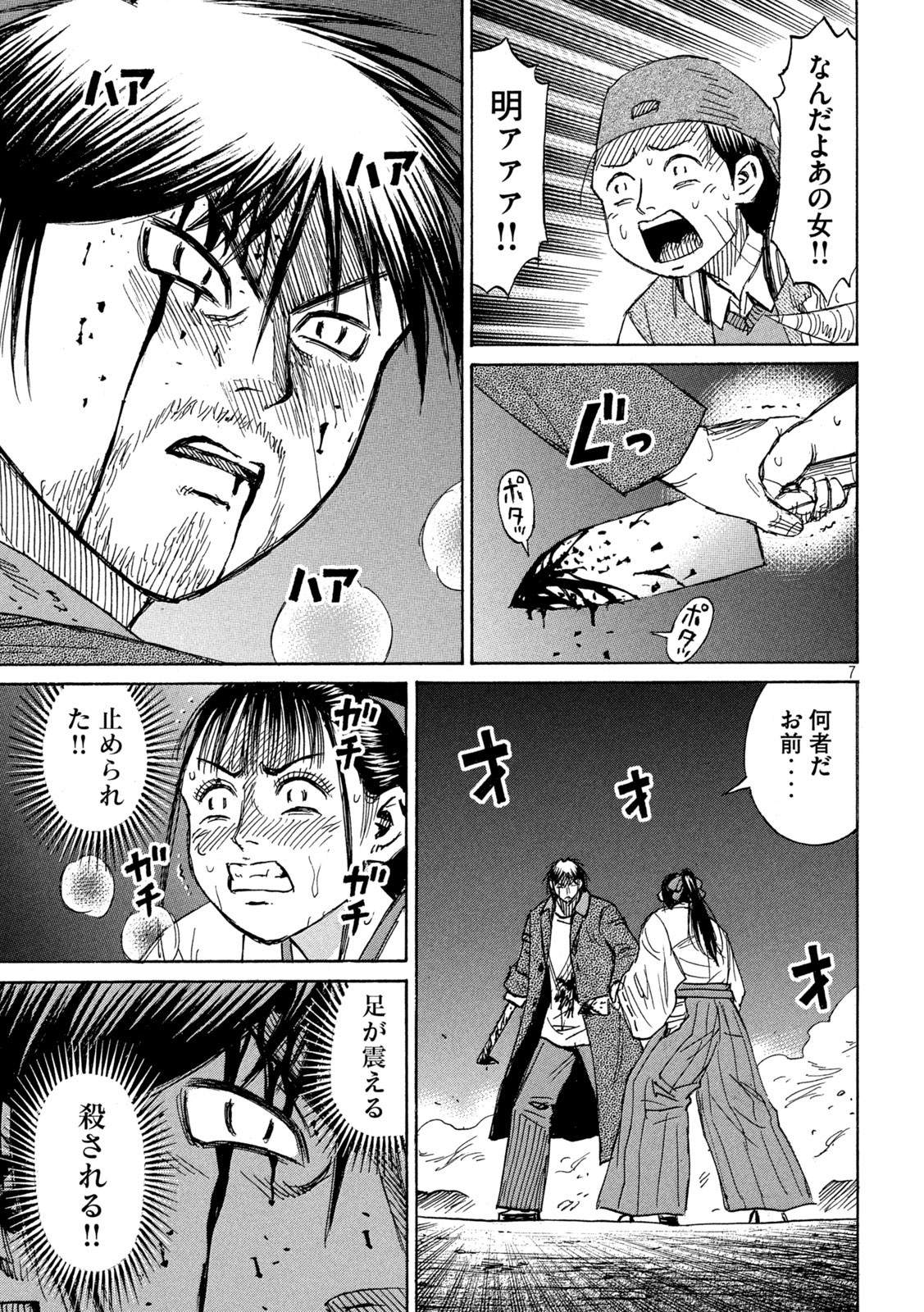 彼岸島48日後… 第352話 - Page 7