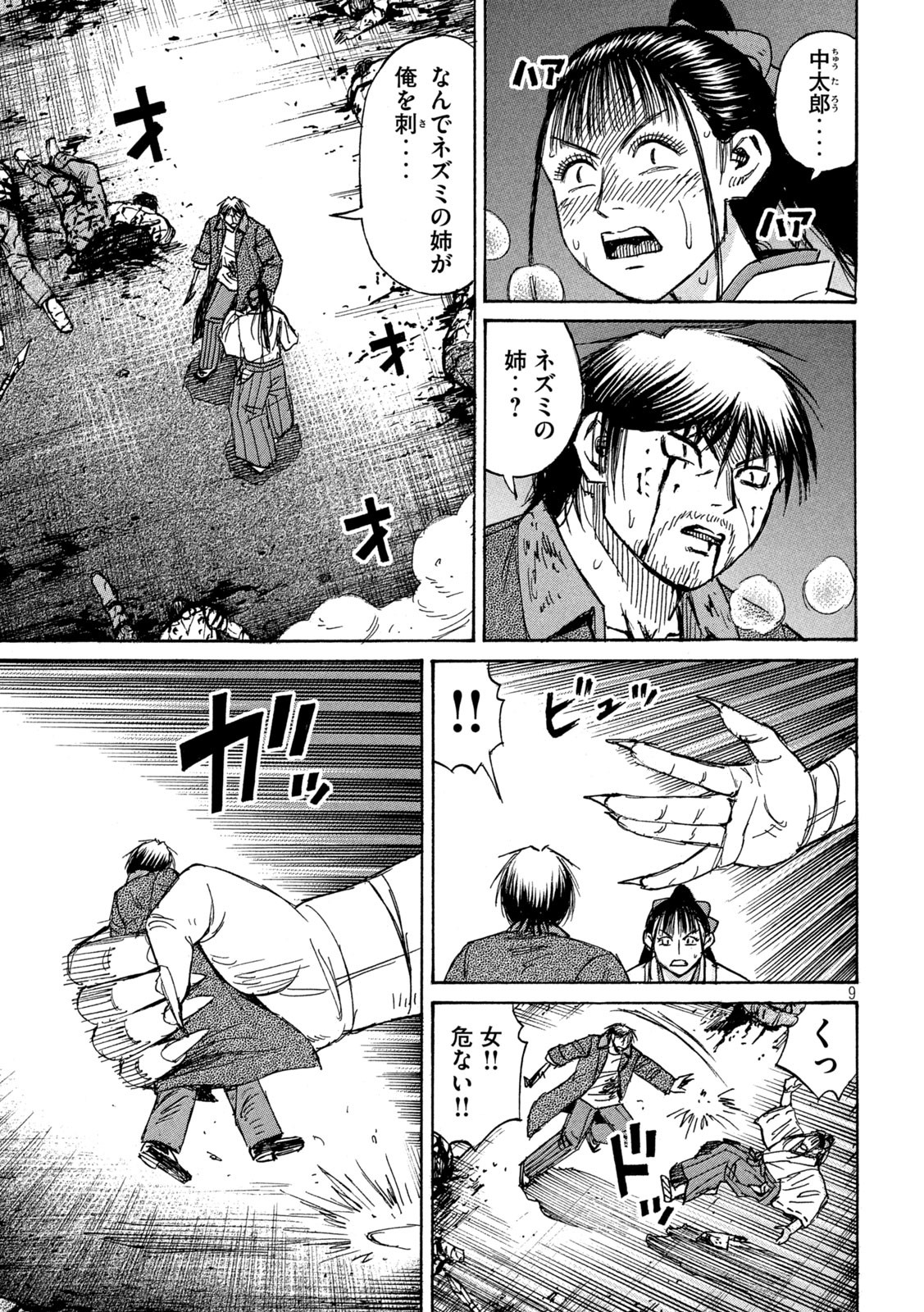 彼岸島48日後… 第352話 - Page 9