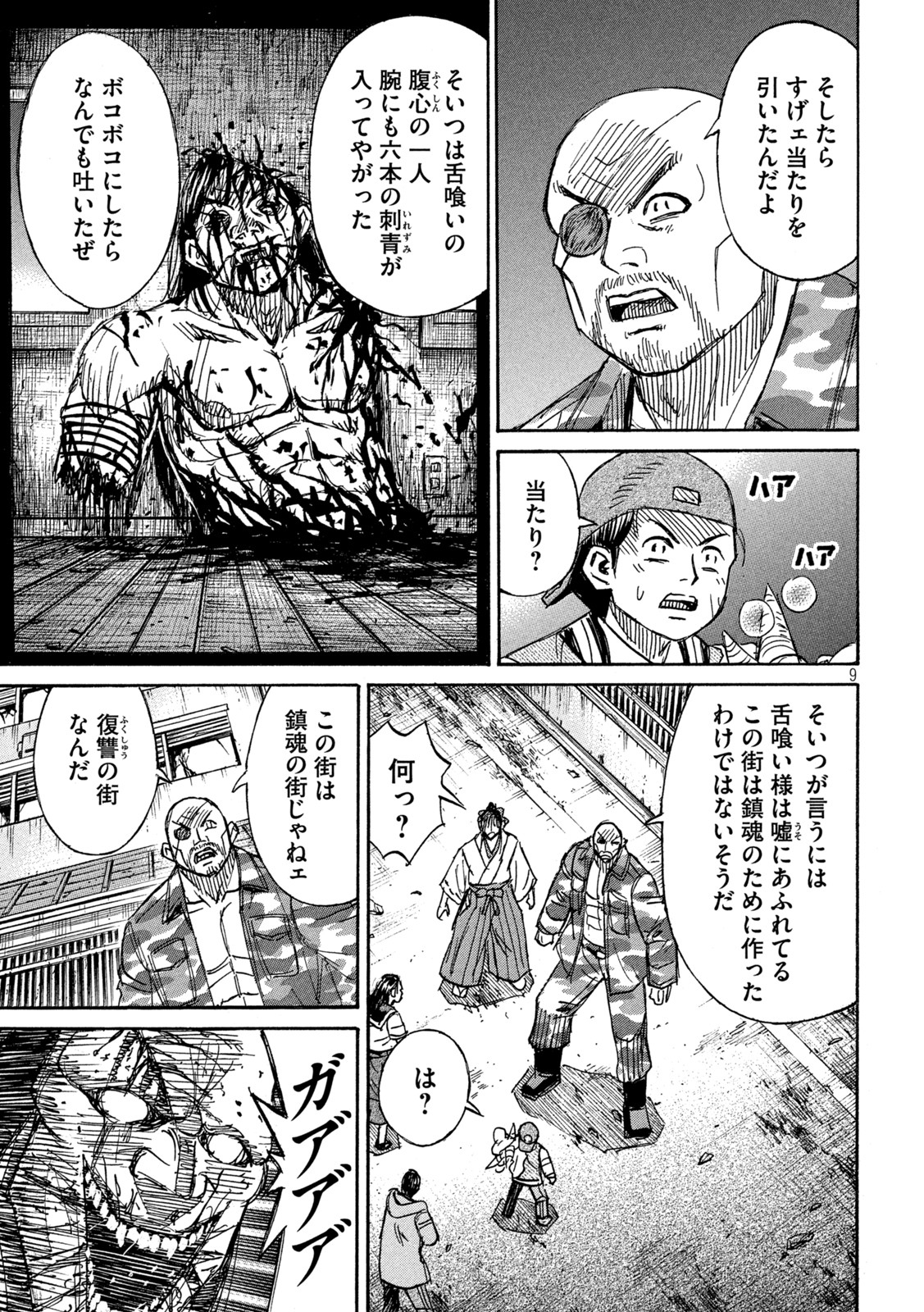 彼岸島48日後… 第353話 - Page 9