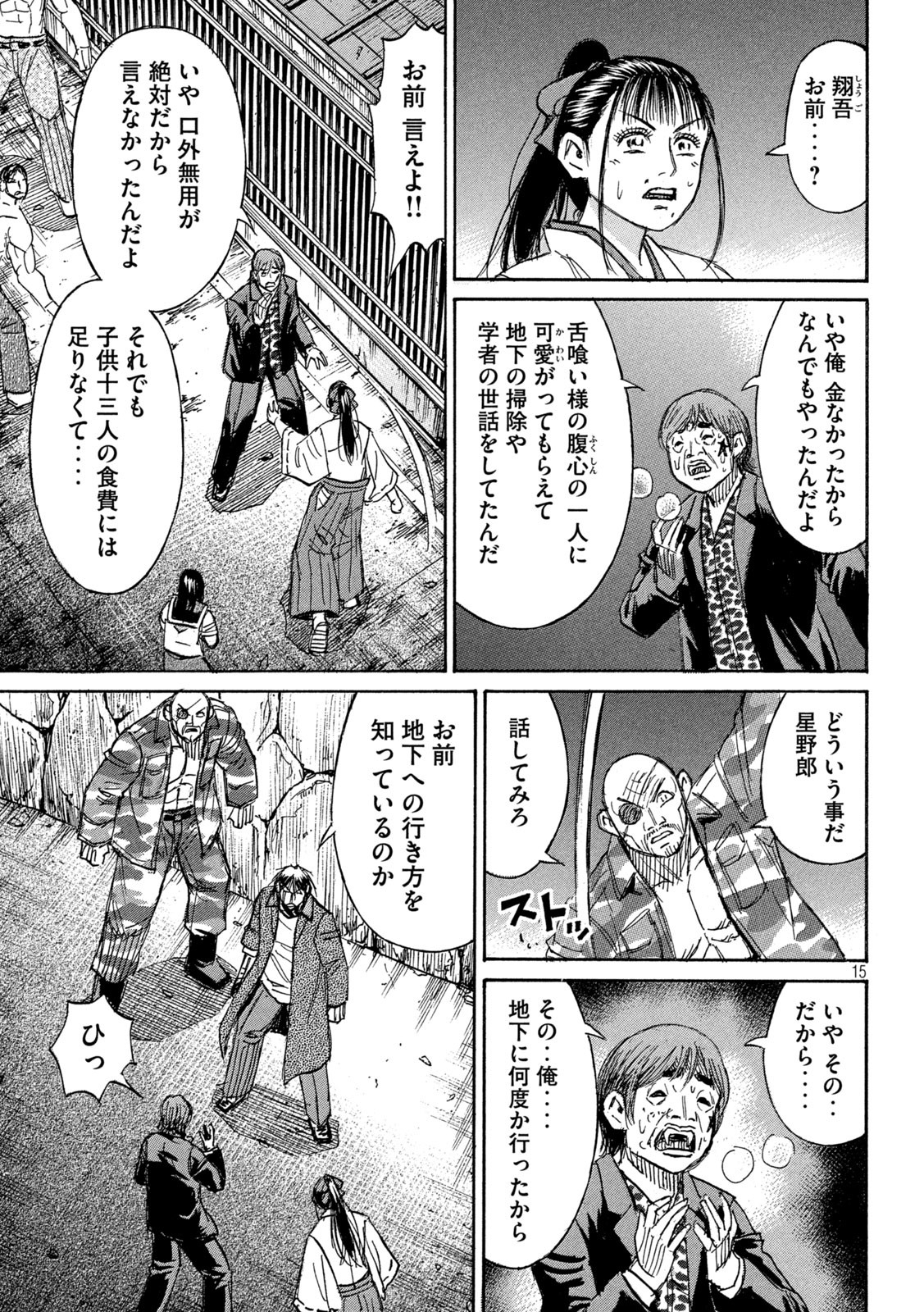 彼岸島48日後… 第354話 - Page 15